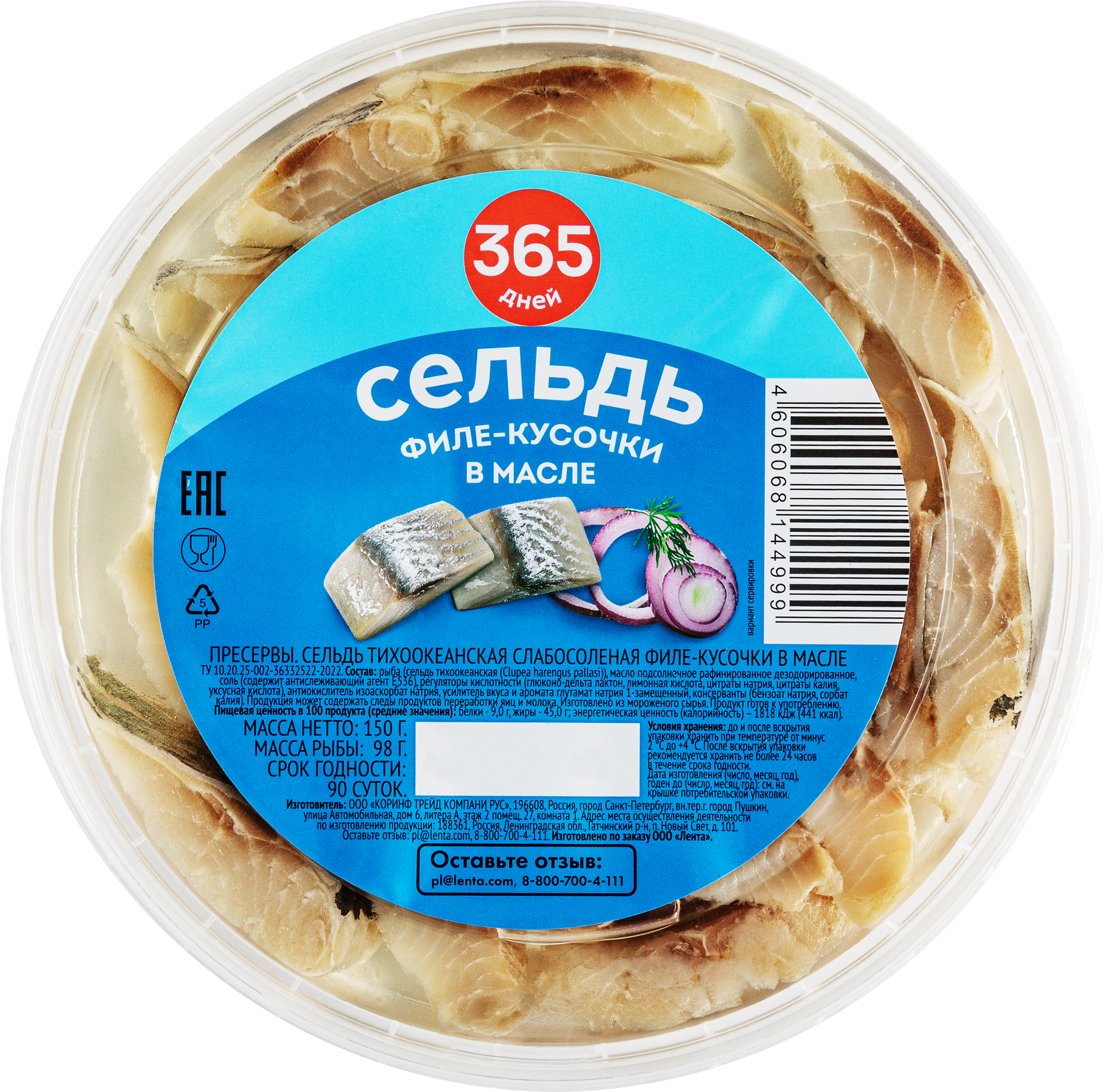 Изображение товара Сельдь 365 ДНЕЙ филе-кусочки в масле, 150г
