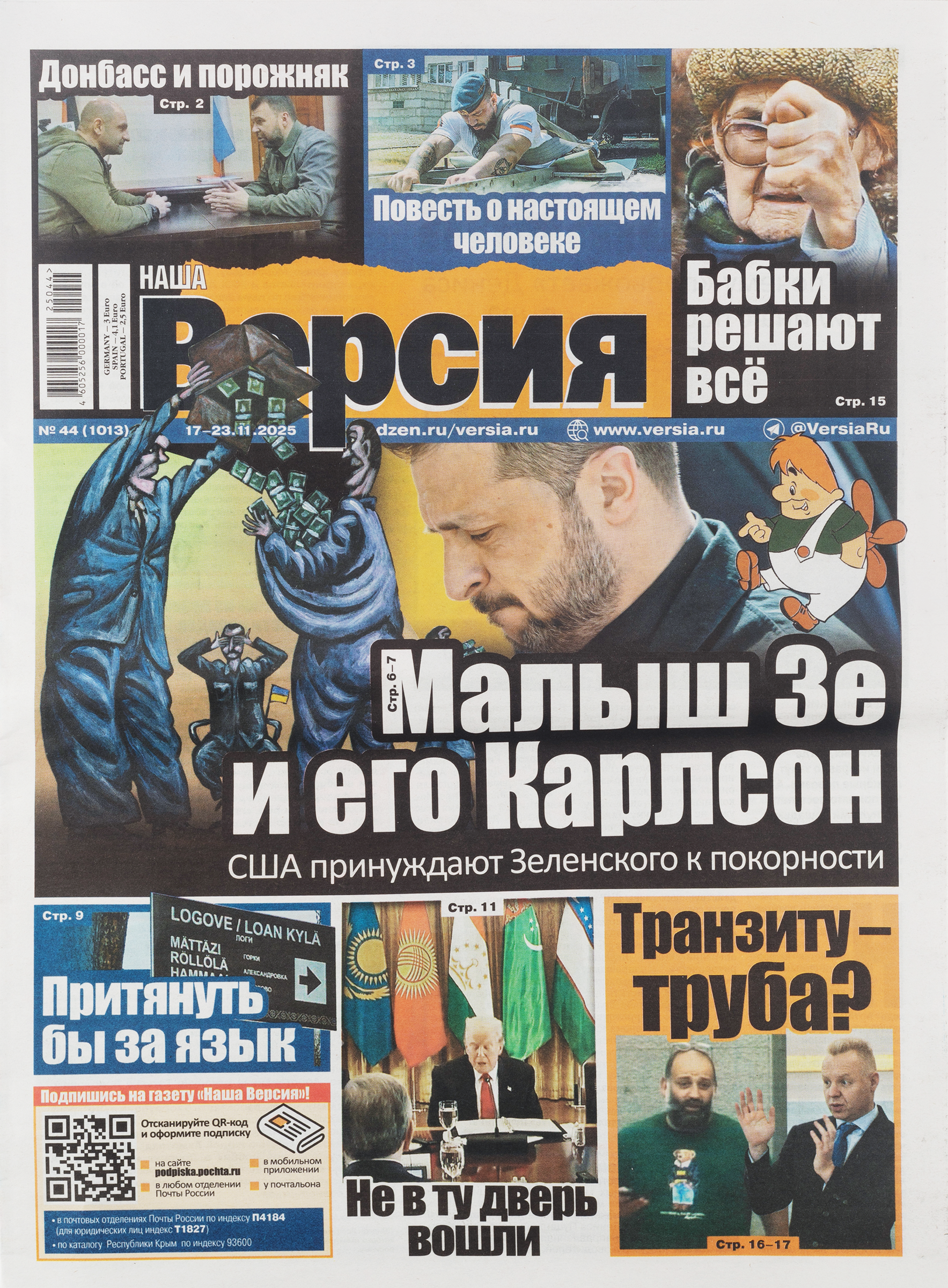 Изображение товара Газета Наша версия - популярное издание для чтения и информации