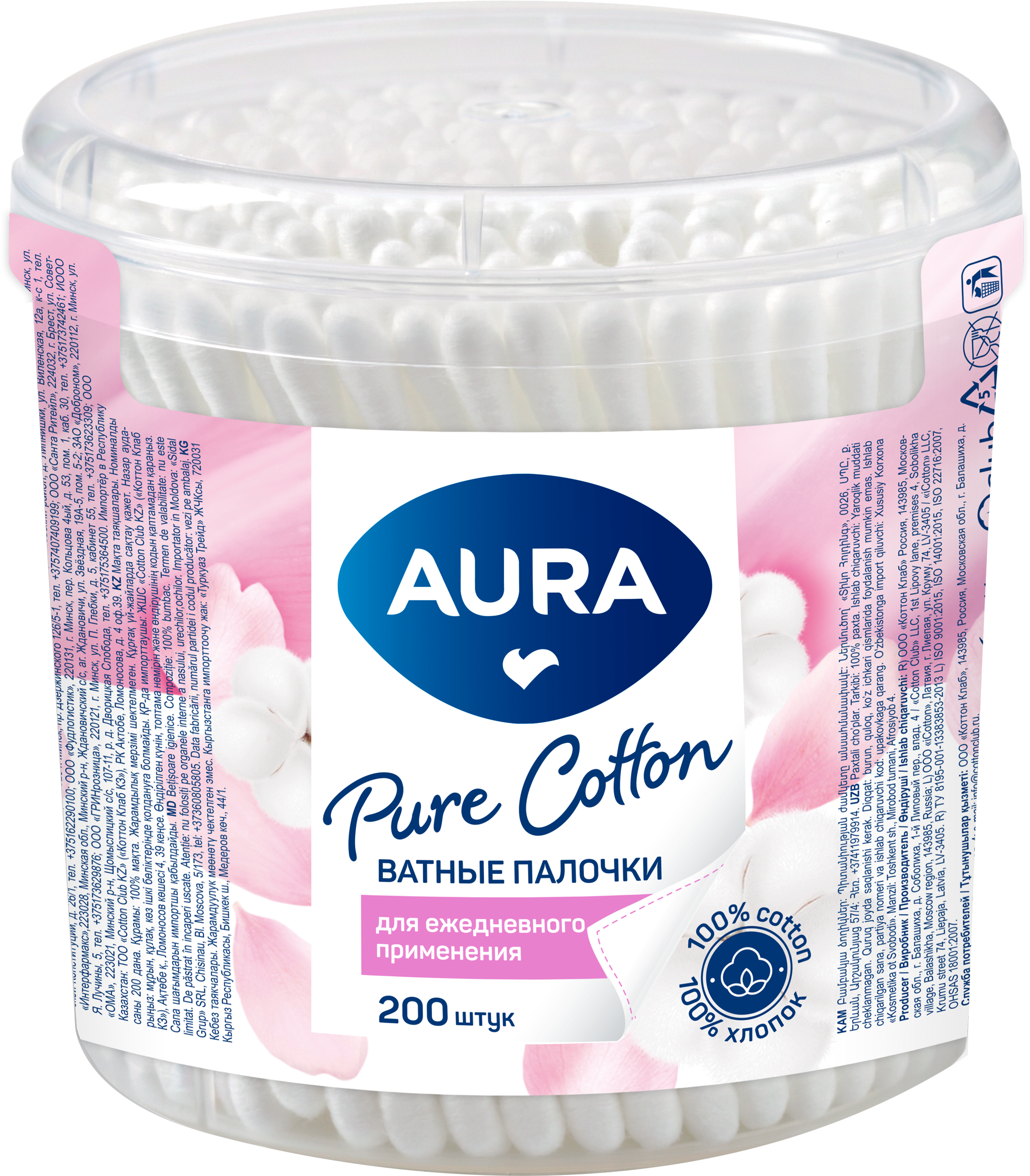Изображение товара Палочки ватные AURA Beauty 200 шт безопасные и удобные для ухода и гигиены