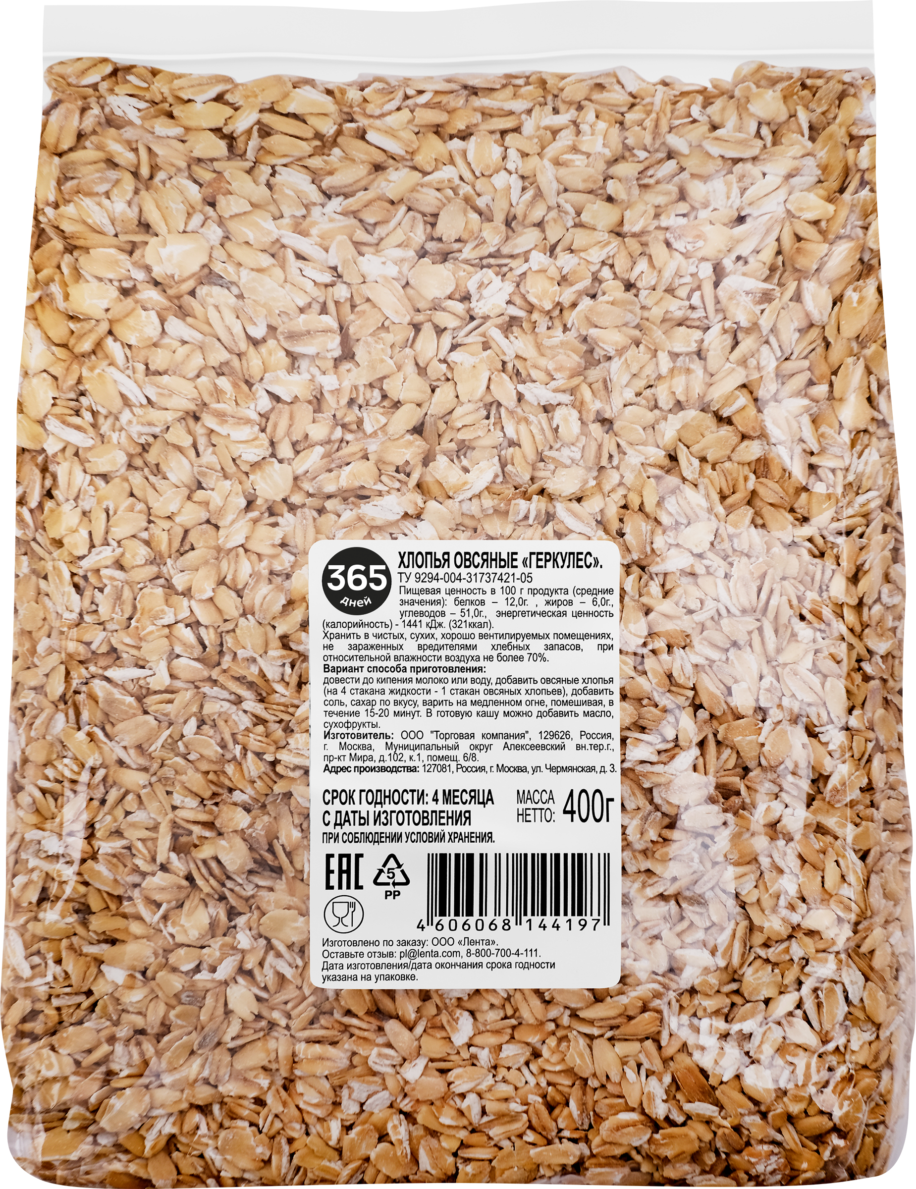 Изображение товара Хлопья 365 ДНЕЙ Геркулес, 400г