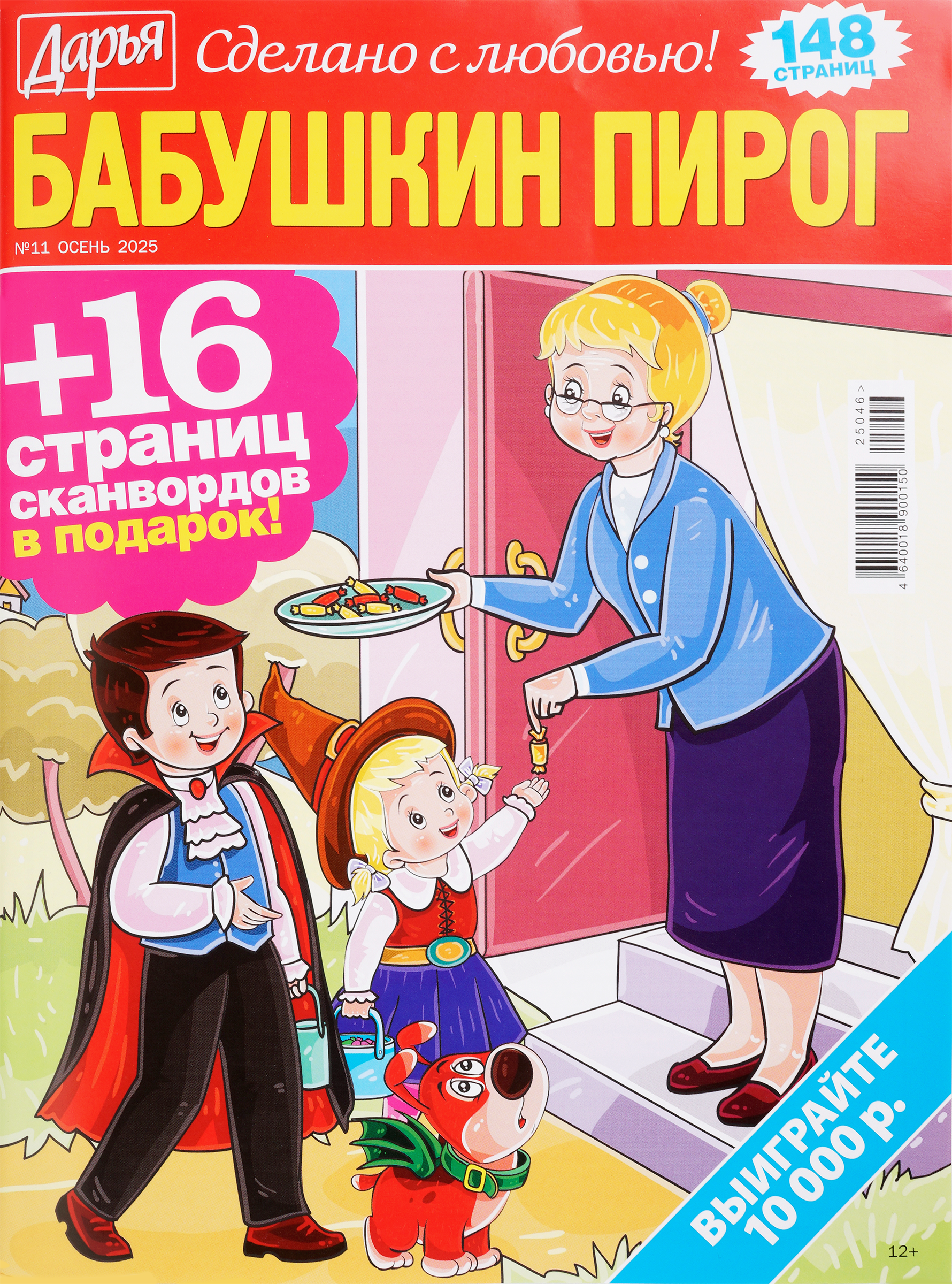 Изображение товара Журнал Сканворды Бабушкин пирог А4 мягкая обложка 160 страниц