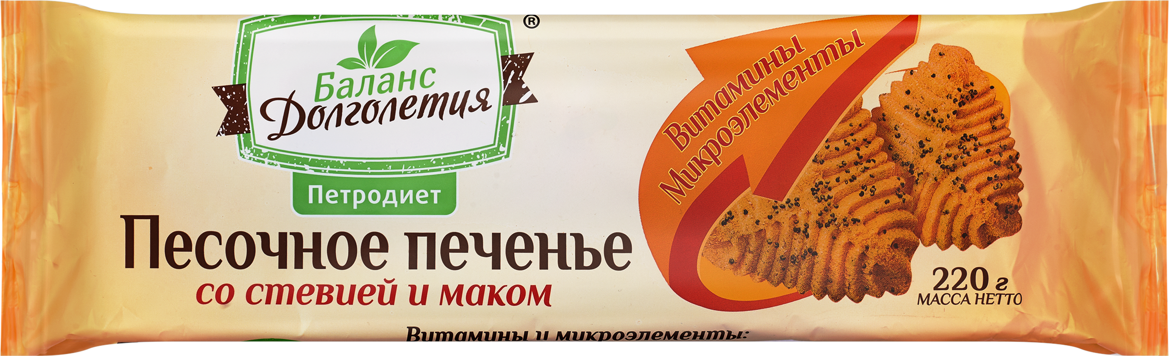 Изображение товара Печенье песочное БАЛАНС ДОЛГОЛЕТИЯ со стевией и витаминно-минеральным комплексом, 220г