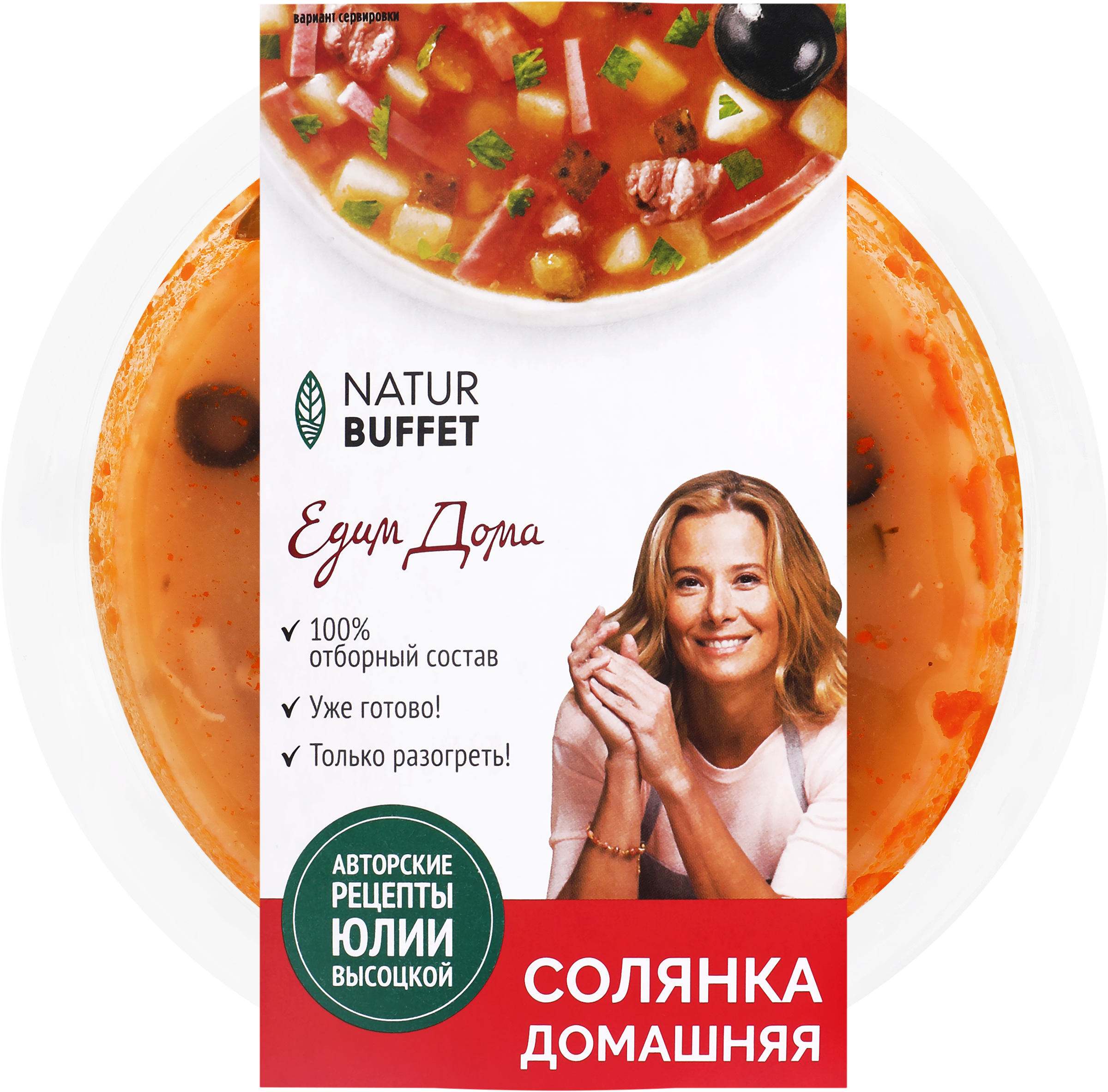 Изображение товара Солянка НАТУРБУФЕТ Домашняя 340г - готовое блюдо с копченой грудинкой и солеными огурцами