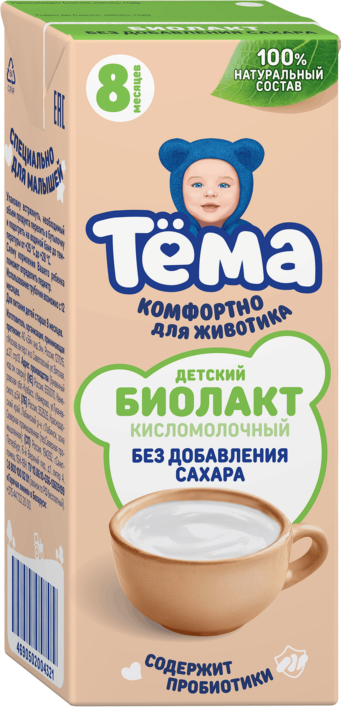 Изображение товара Биолакт для детей ТЕМА без сахара 3,4%, без змж, 206г