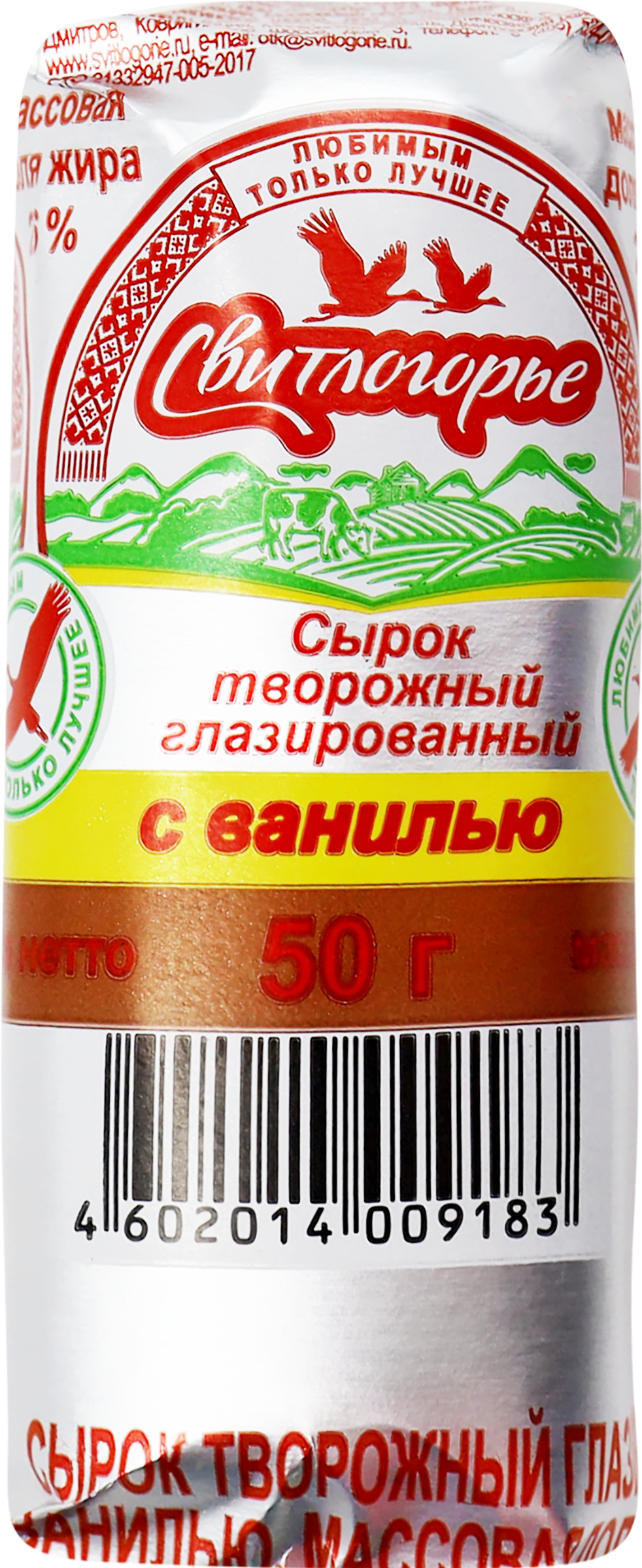 Изображение товара Сырок творожный глазированный с ванилином 26% 50г СВИТЛОГОРЬЕ