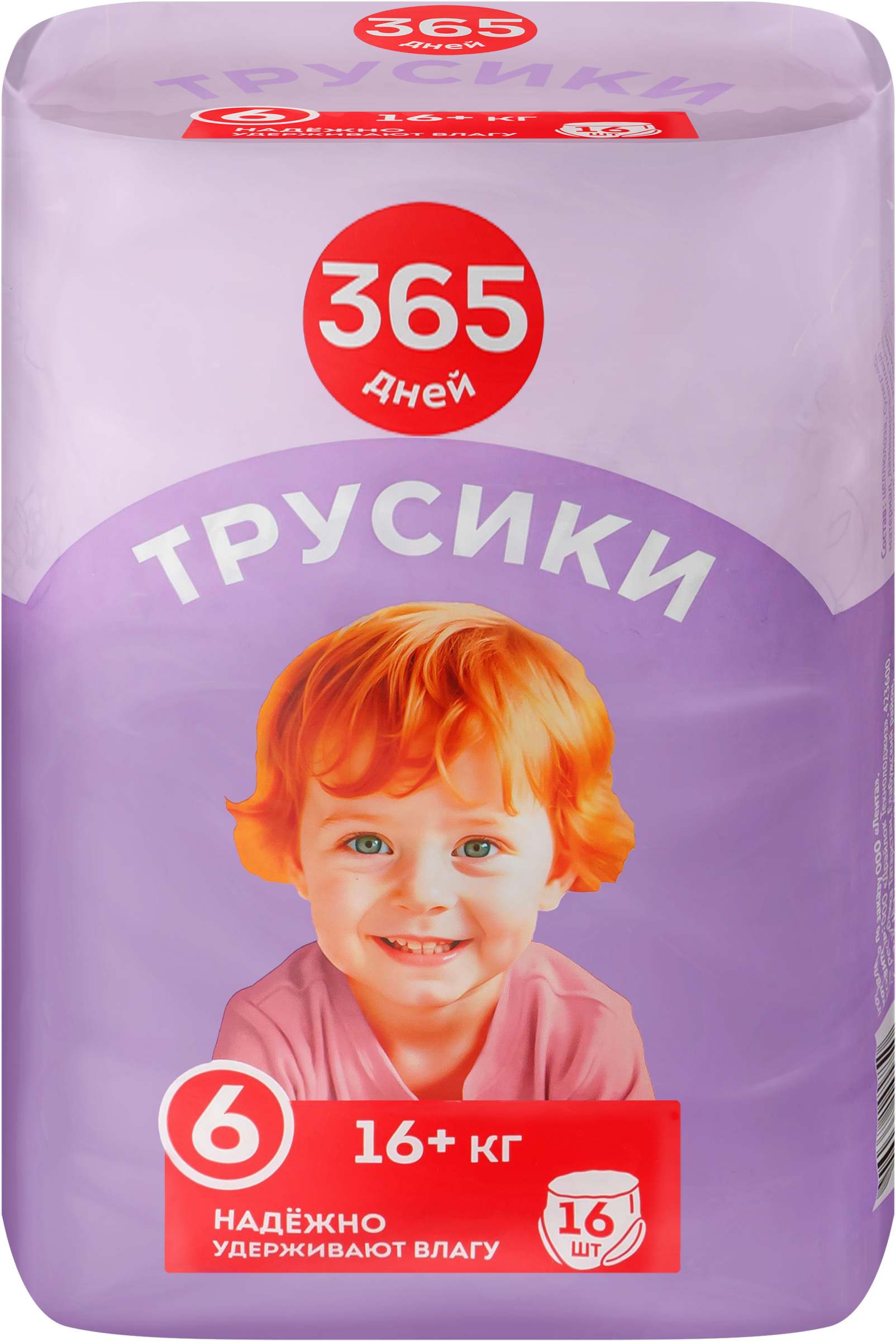 Изображение товара Подгузники-трусики 365 ДНЕЙ XL 16+кг, 16шт