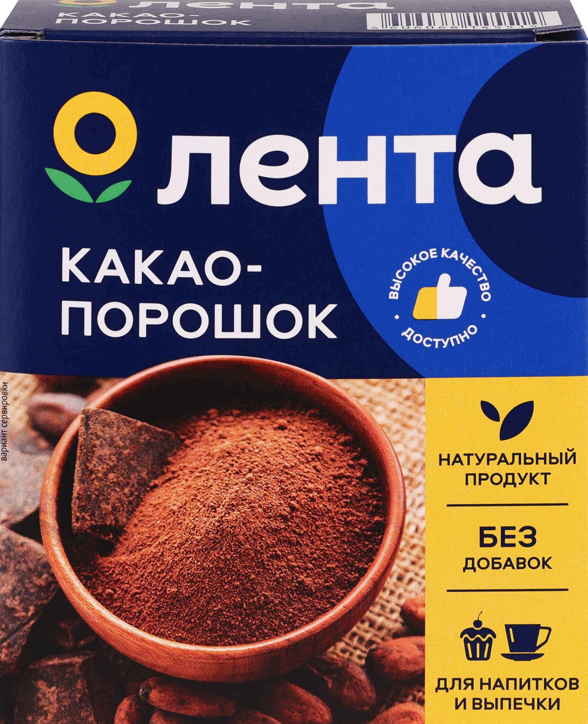 Изображение товара Натуральный какао-порошок ЛЕНТА 100г для напитков и десертов