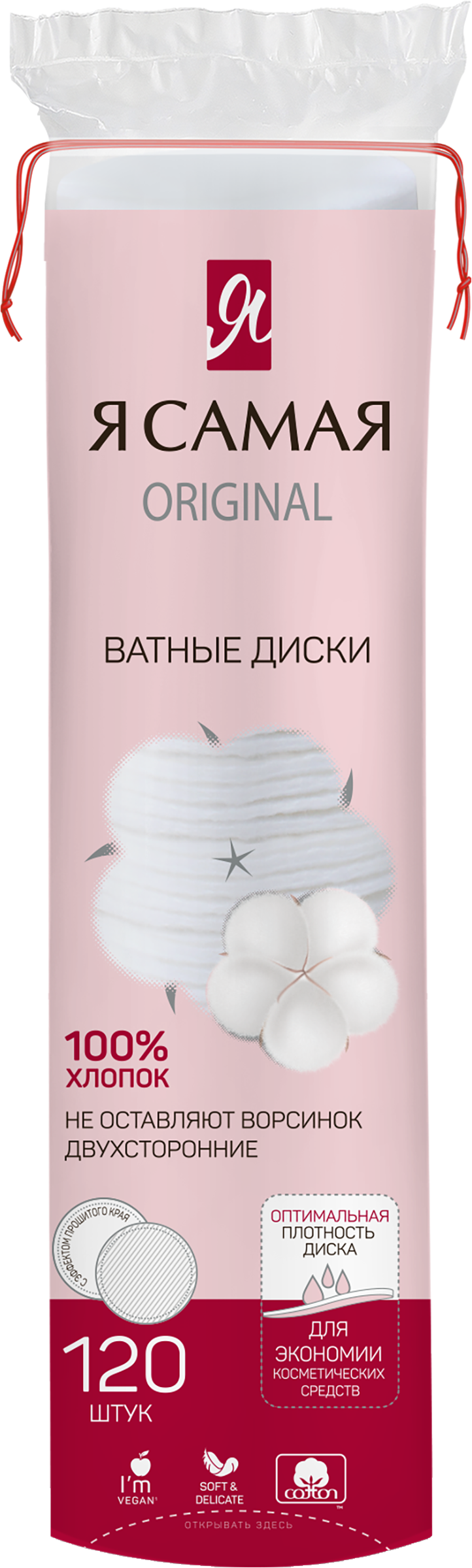 Изображение товара Диски ватные Я САМАЯ, 120шт