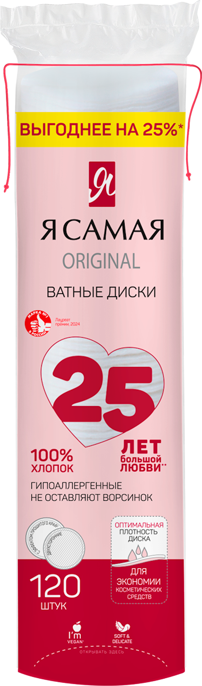 Изображение товара Диски ватные Я САМАЯ, 120 шт - двусторонние, органический хлопок, Россия