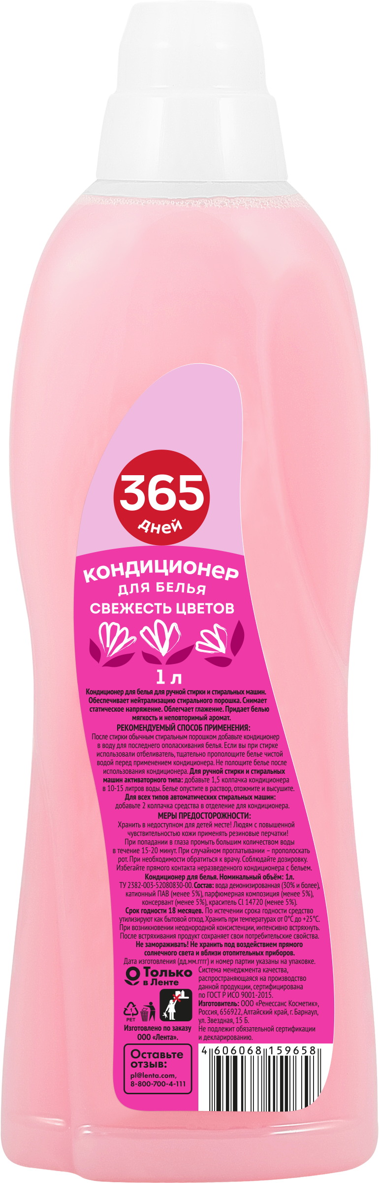 Изображение товара Кондиционер для белья 365 ДНЕЙ Свежесть цветов 1л для цветных тканей