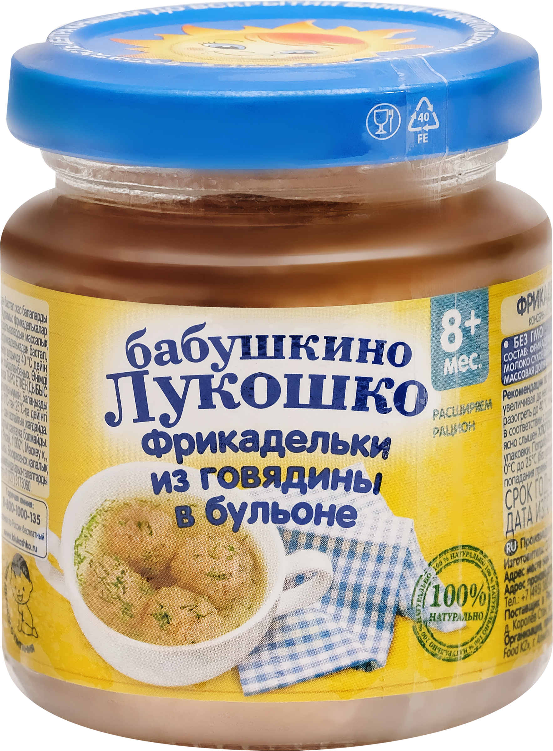 Изображение товара Консервы БАБУШКИНО ЛУКОШКО Фрикадельки из говядины в бульоне, с 8 месяцев, 100г