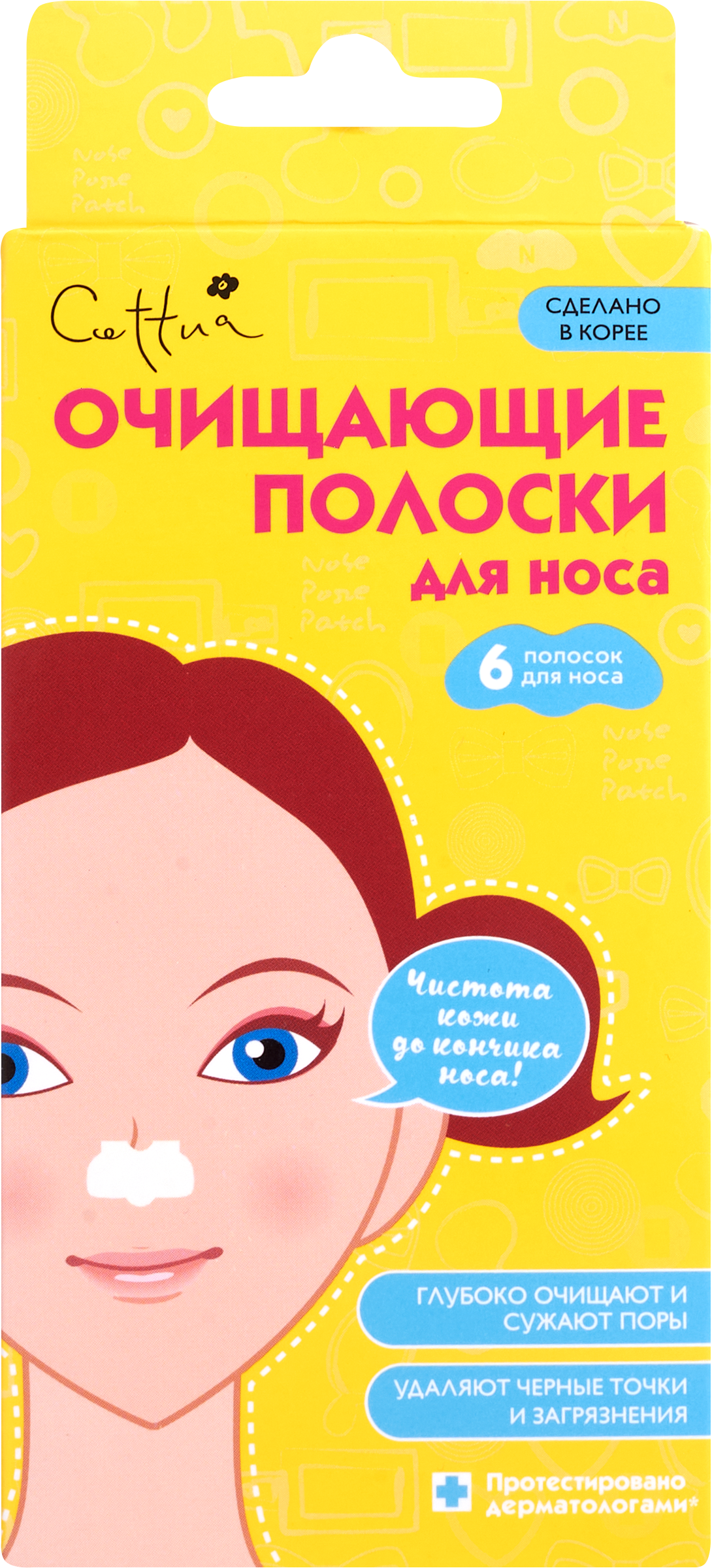 Изображение товара Полоски для носа CETTUA очищающие, 6шт