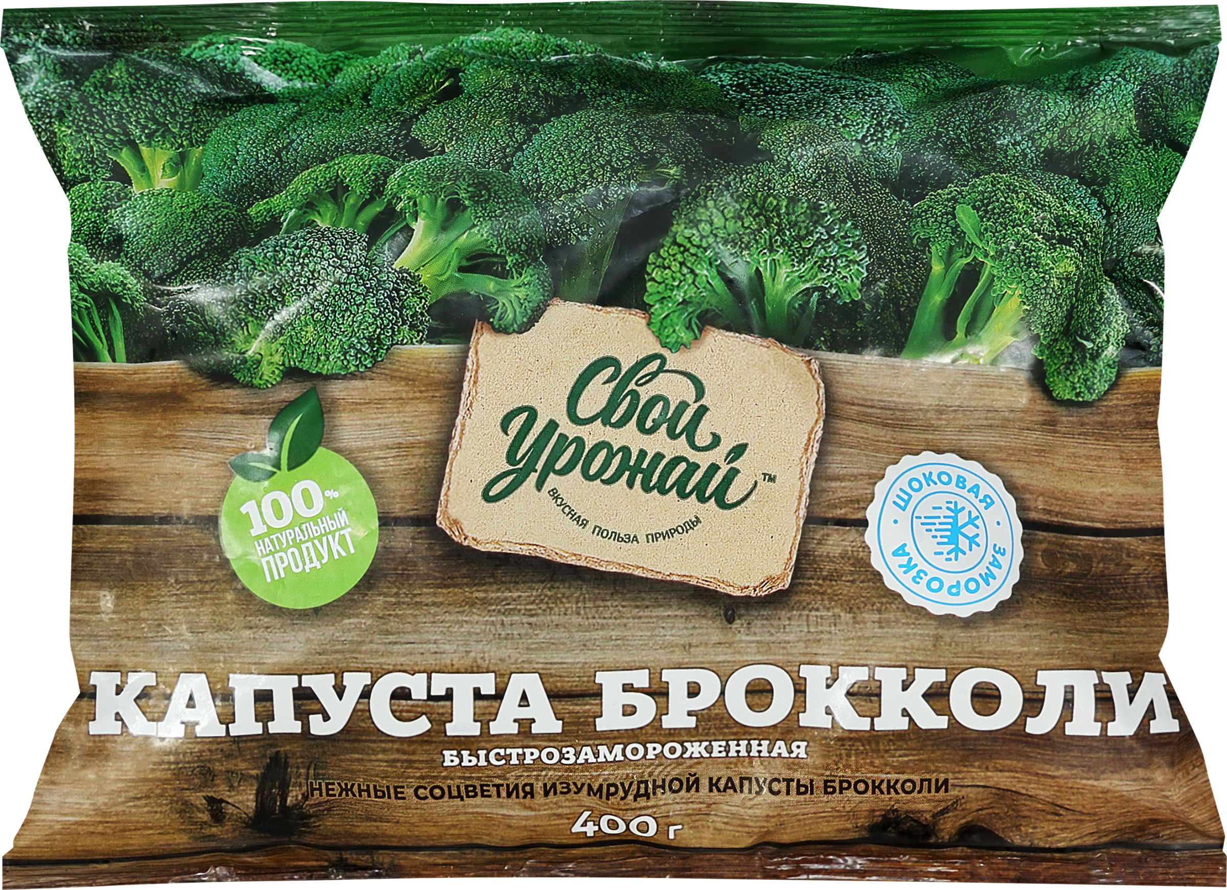 Изображение товара Капуста брокколи замороженная СВОЙ УРОЖАЙ 400г
