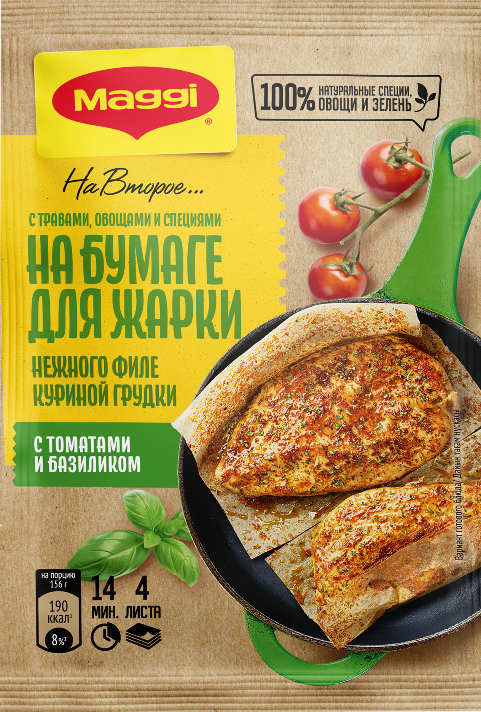 Изображение товара Приправа MAGGI На второе для курицы с томатом и базиликом, смесь на бумаге, 29,8г