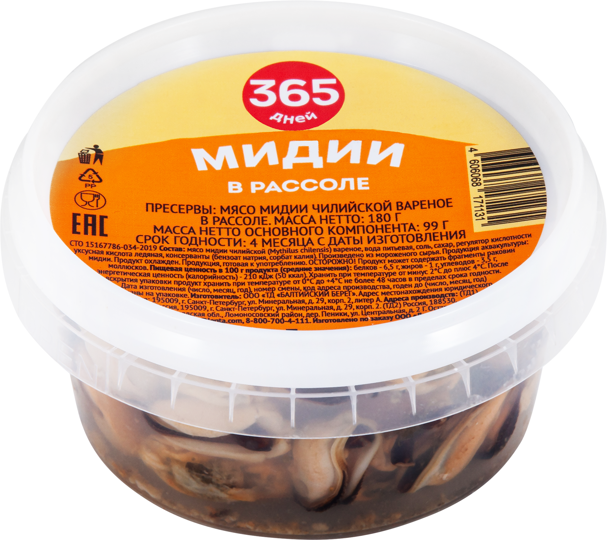 Изображение товара Мидии 365 ДНЕЙ в рассоле, 180г