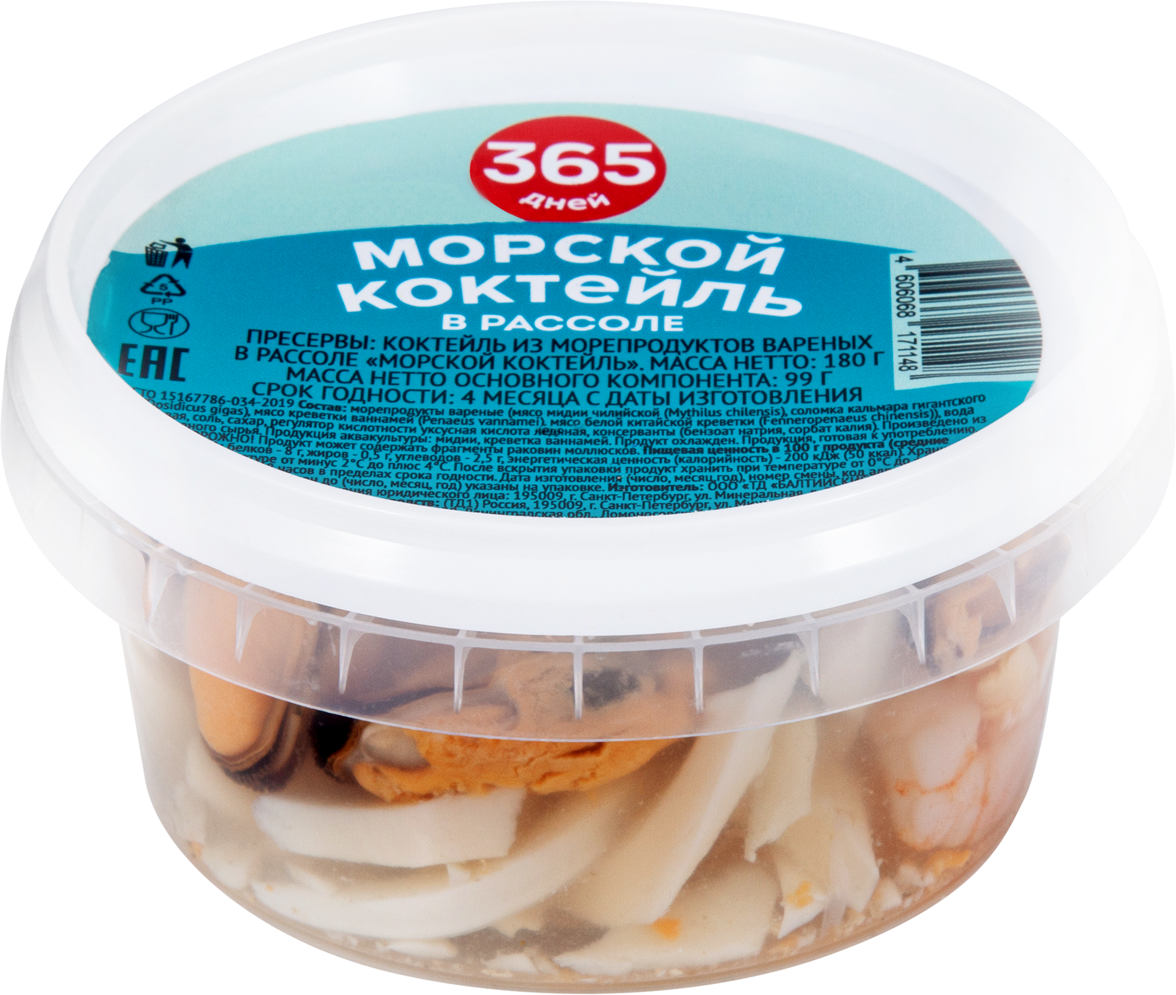 Изображение товара Морской коктейль 365 ДНЕЙ в рассоле, 180г