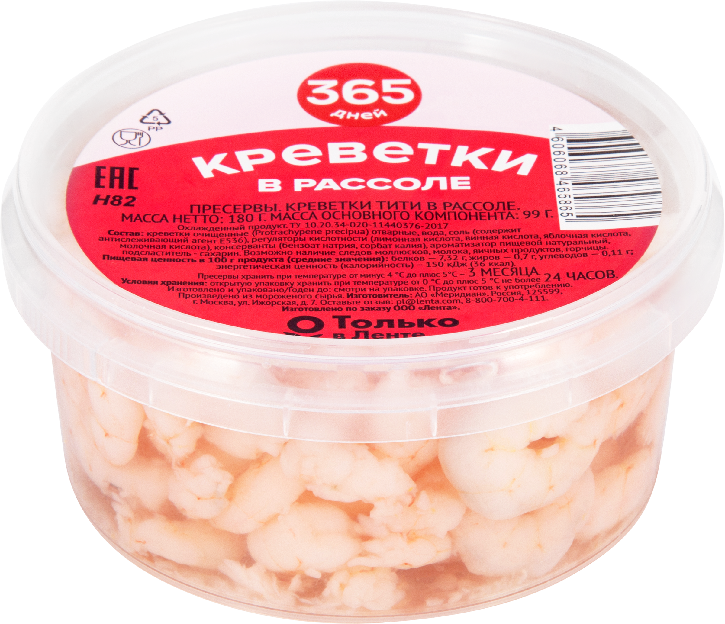 Изображение товара Креветки 365 ДНЕЙ в рассоле, 180г