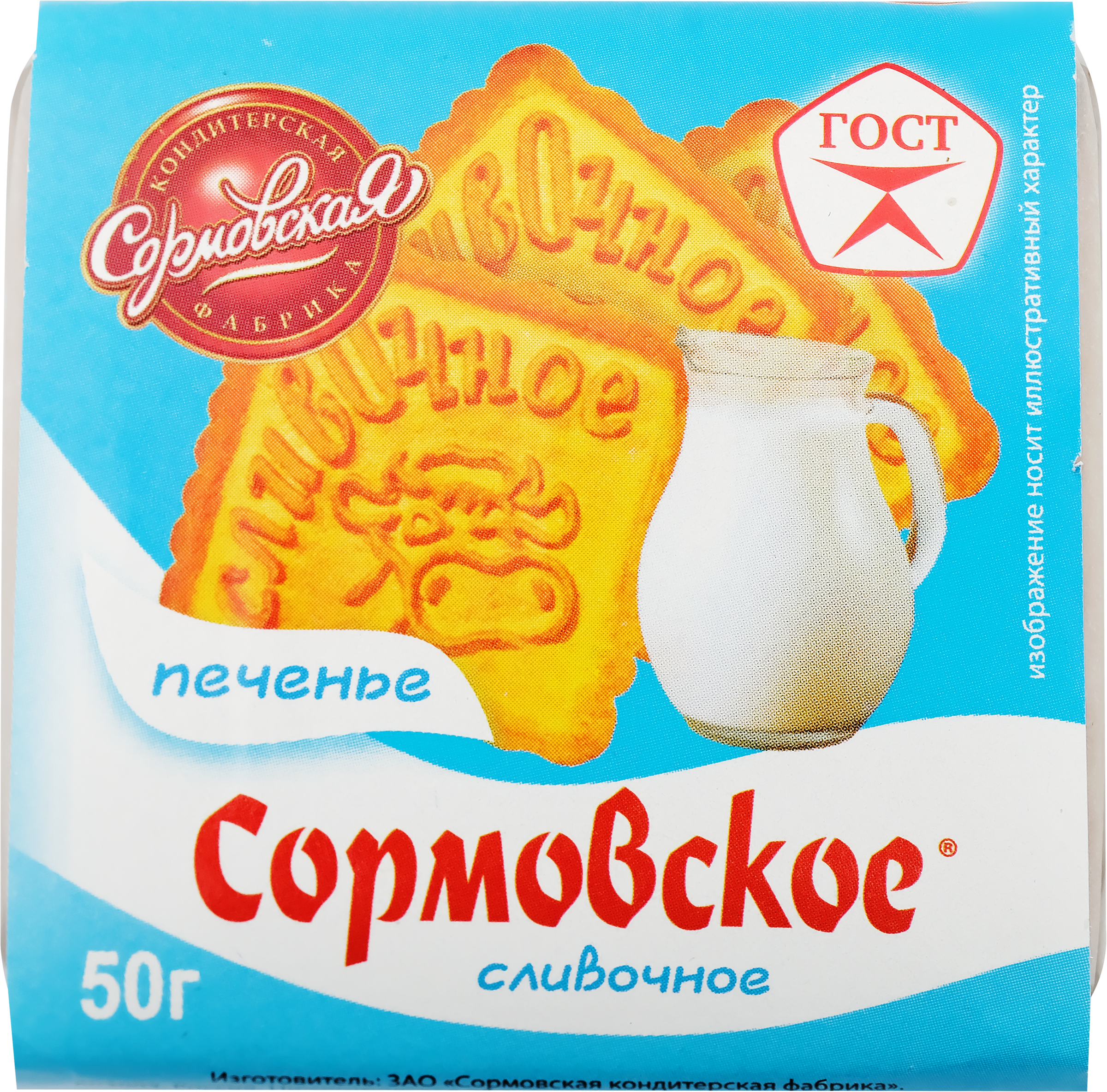 Изображение товара Печенье СОРМОВО Сормовское сливочное, 50г