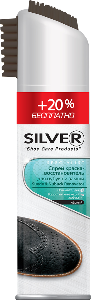 Изображение товара Спрей для нубука и замши SILVER Восстанавливающий 3в1 с каучуковой щеткой 20% бесплатно, 250мл