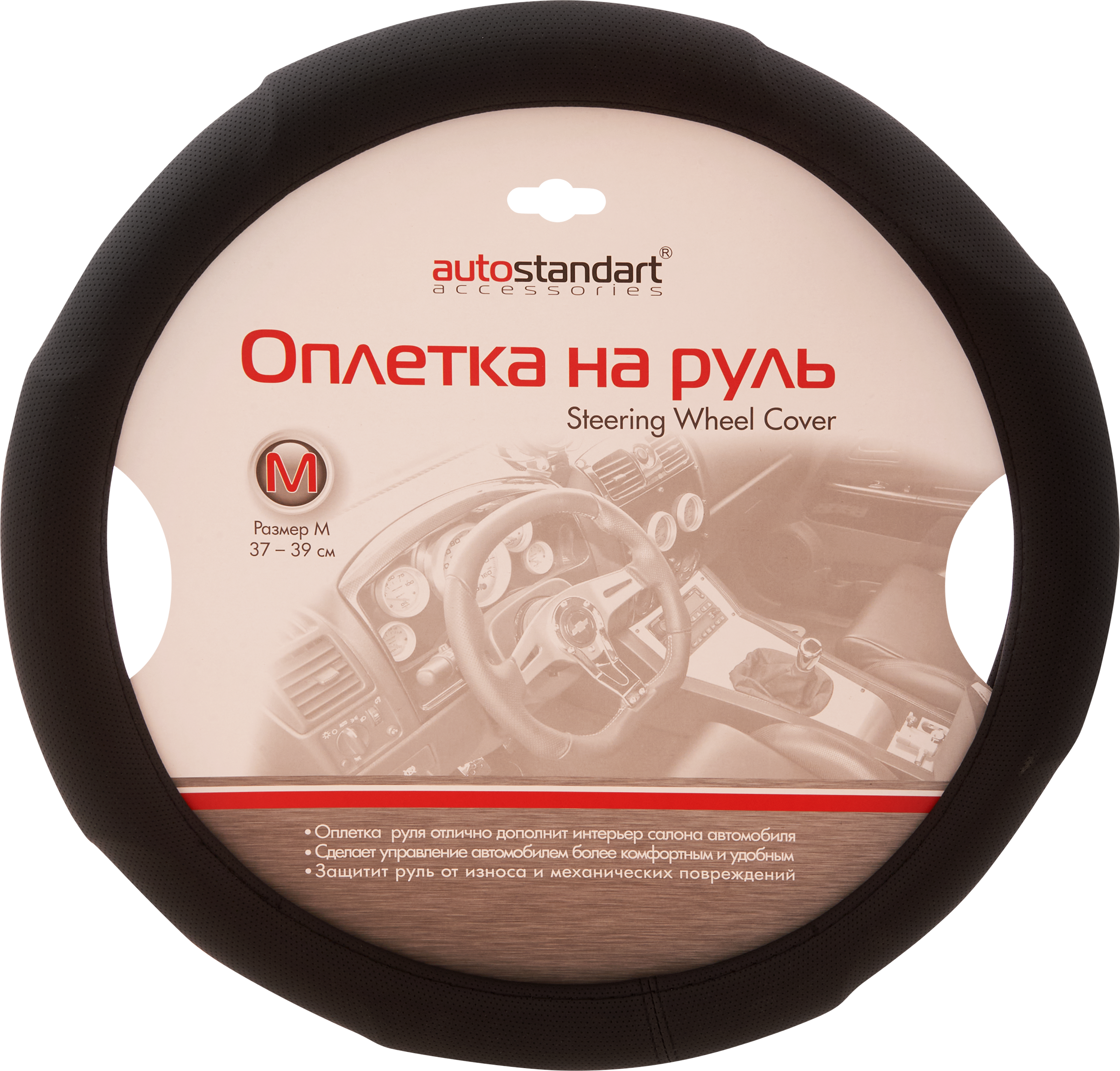 Изображение товара Оплетка на руль AUTOSTANDART для диаметра 37-39 см с перфорацией