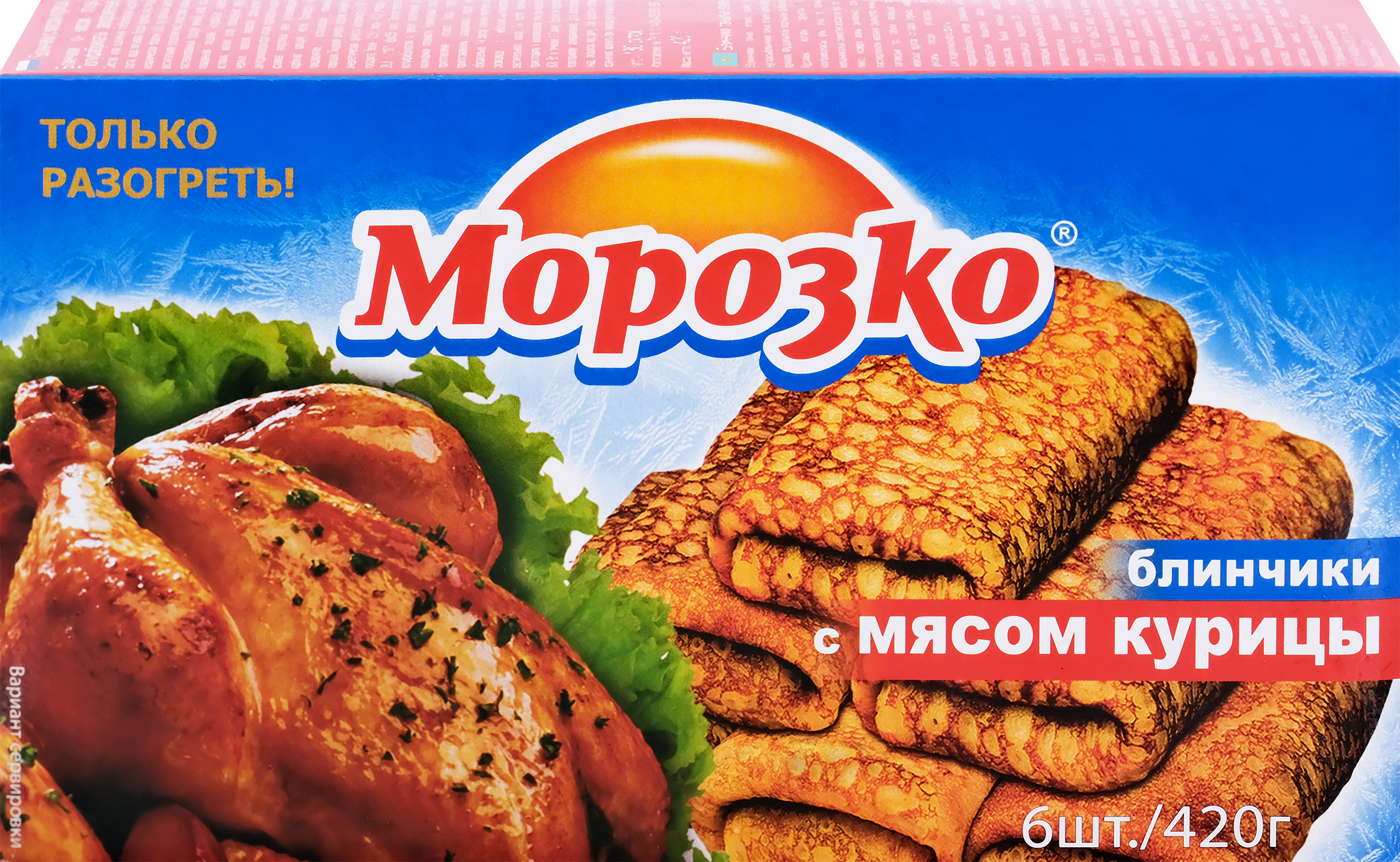 Изображение товара Блинчики МОРОЗКО с мясом курицы, 420г