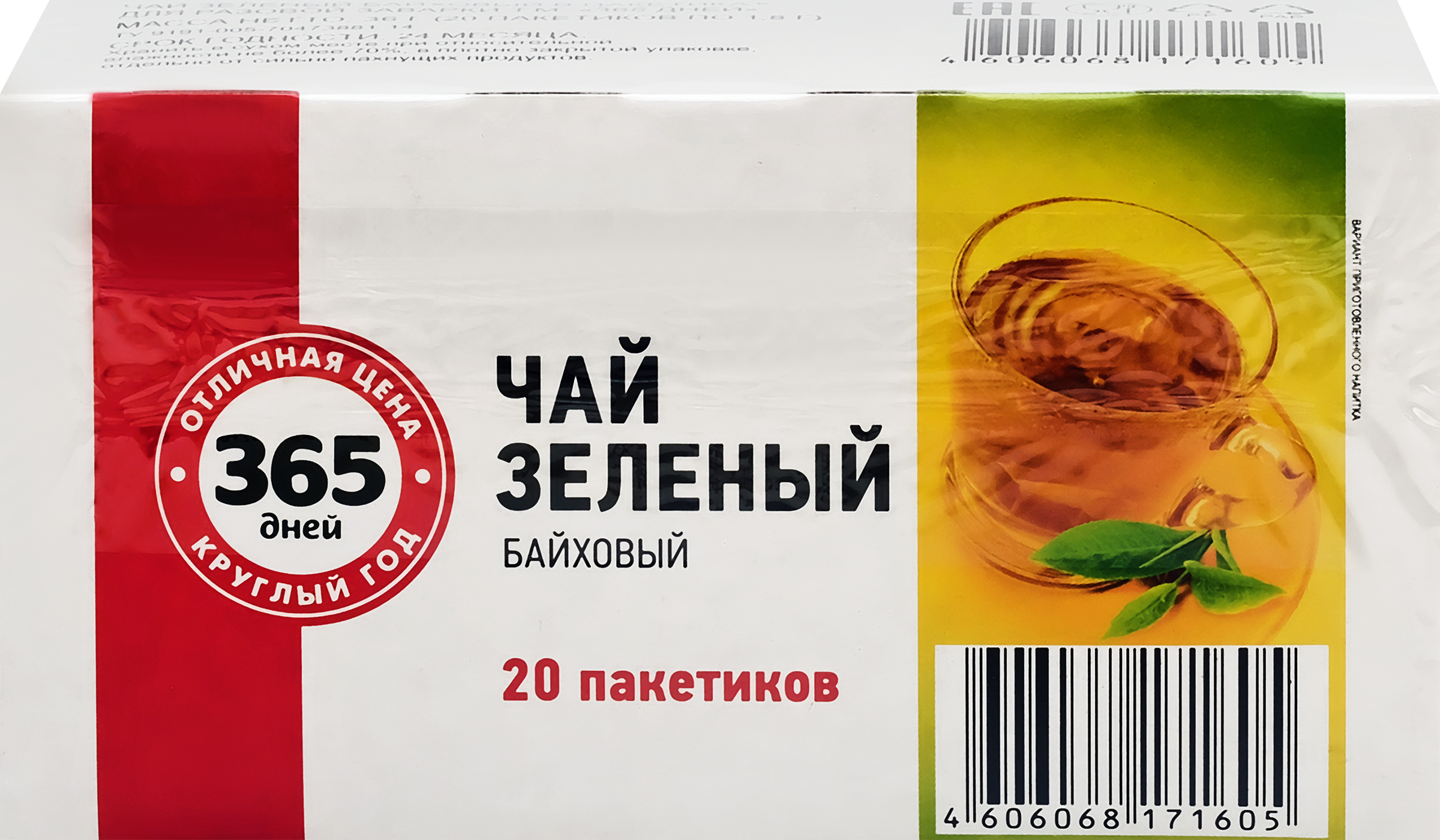 Изображение товара Чай зеленый 365 ДНЕЙ байховый, 20пак
