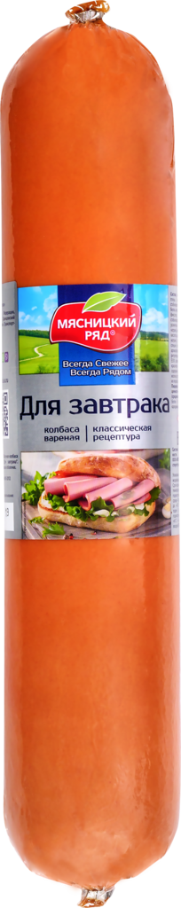 Изображение товара Колбаса вареная МЯСНИЦКИЙ РЯД Для завтрака весовая высокая качество