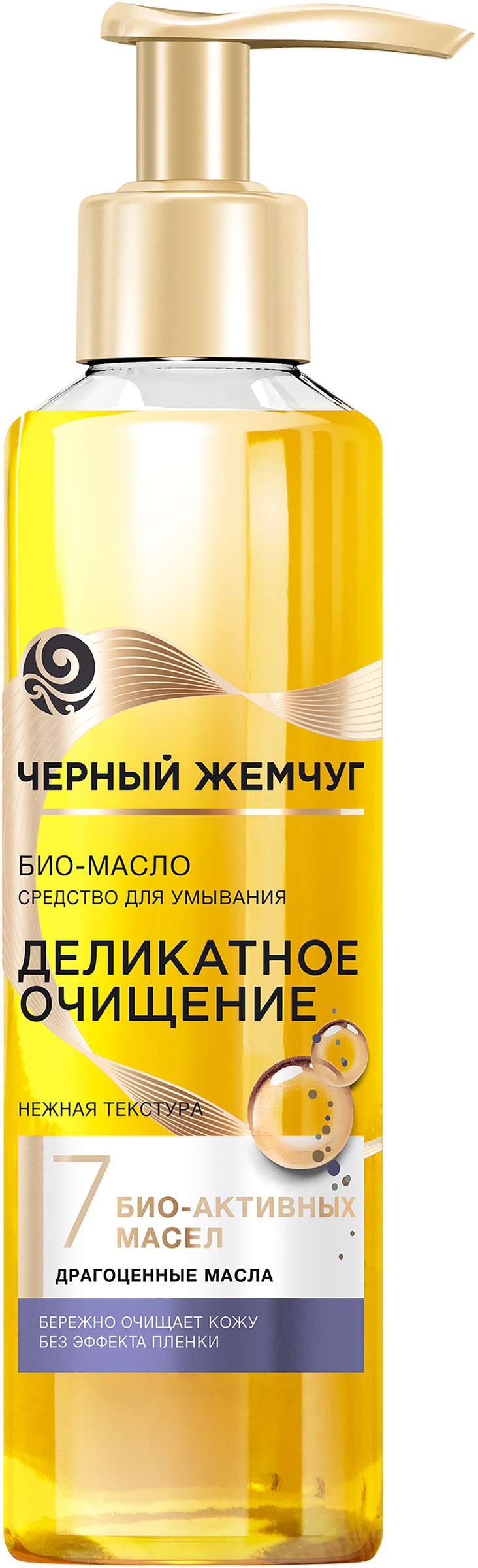 Изображение товара Биомасло для умывания ЧЕРНЫЙ ЖЕМЧУГ Деликатное очищение для сухой кожи 160мл