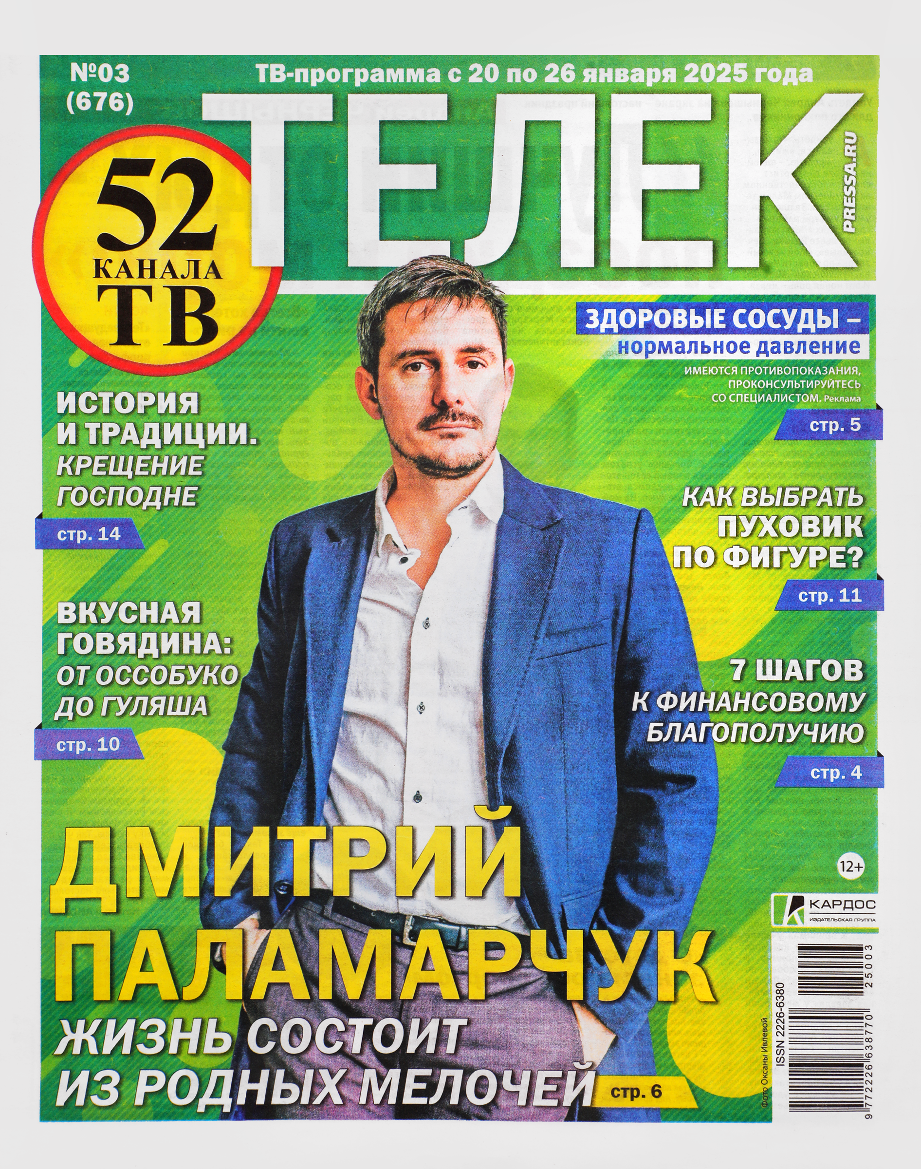 Изображение товара Журнал Телек 16,7x22,3см мягкая обложка Россия