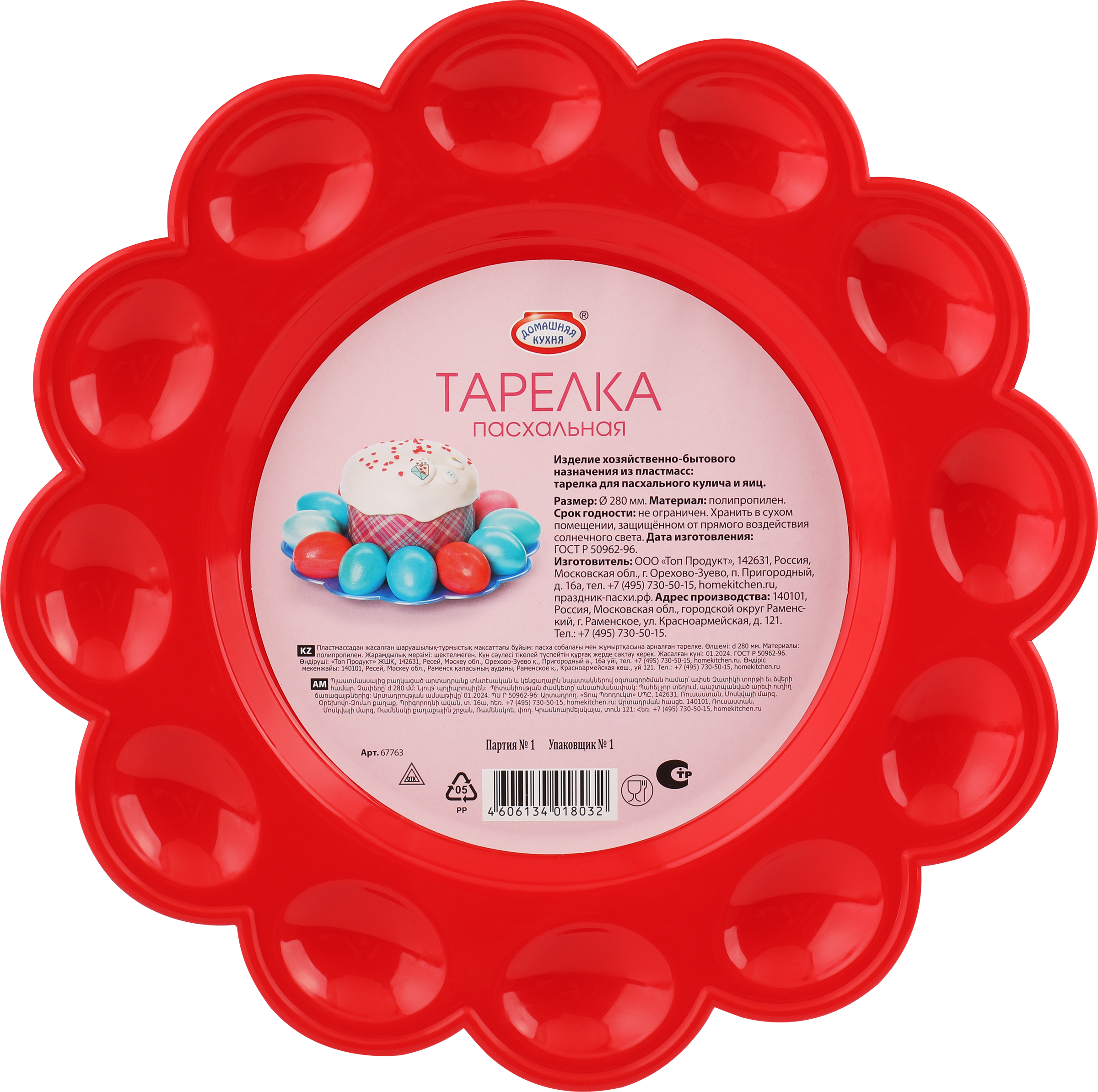 Изображение товара Тарелка ДОМАШНЯЯ КУХНЯ Пасхальная 28см, красная, пластик Арт. 12734