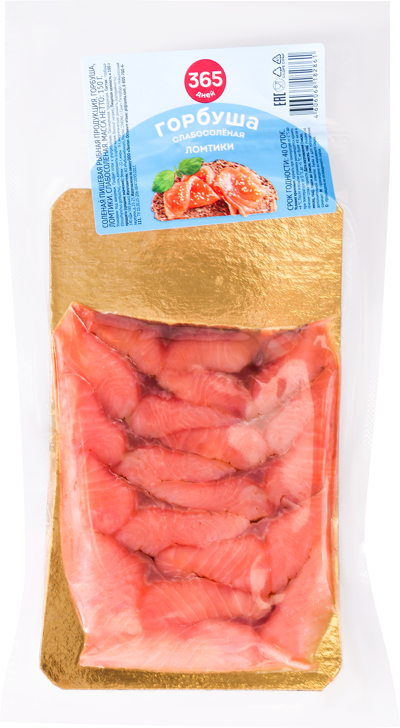 Изображение товара Горбуша слабосоленая 365 ДНЕЙ филе-ломтики, 150г
