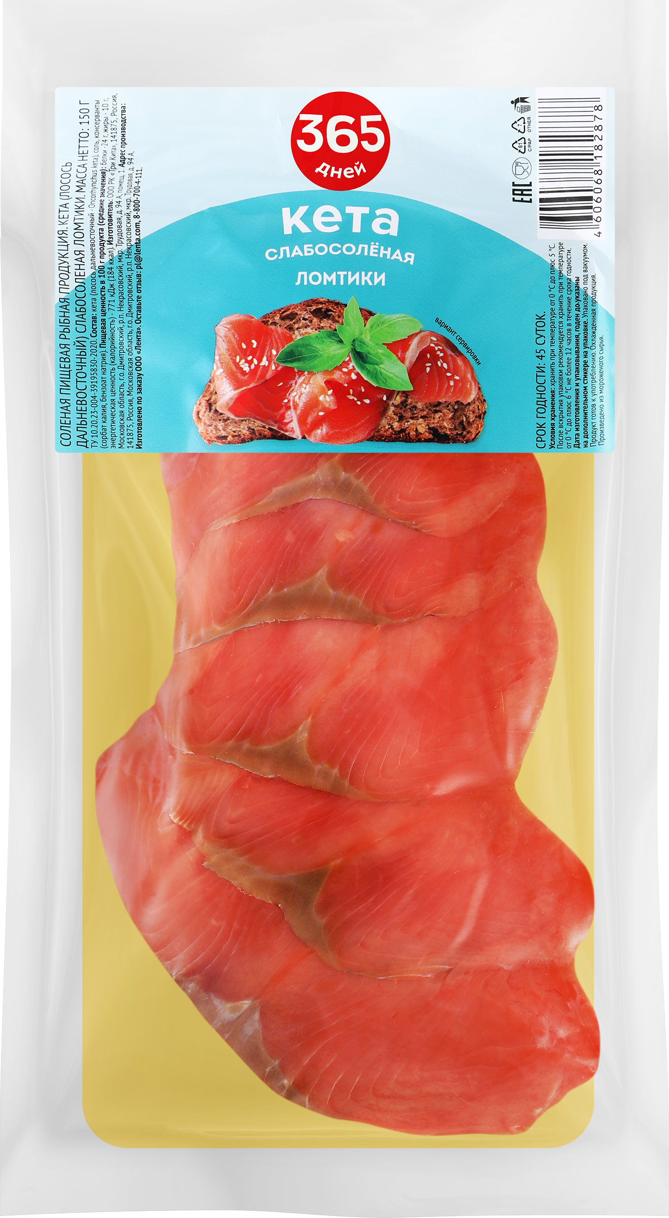 Изображение товара Кета слабосоленая 365 ДНЕЙ филе-ломтики, 150г