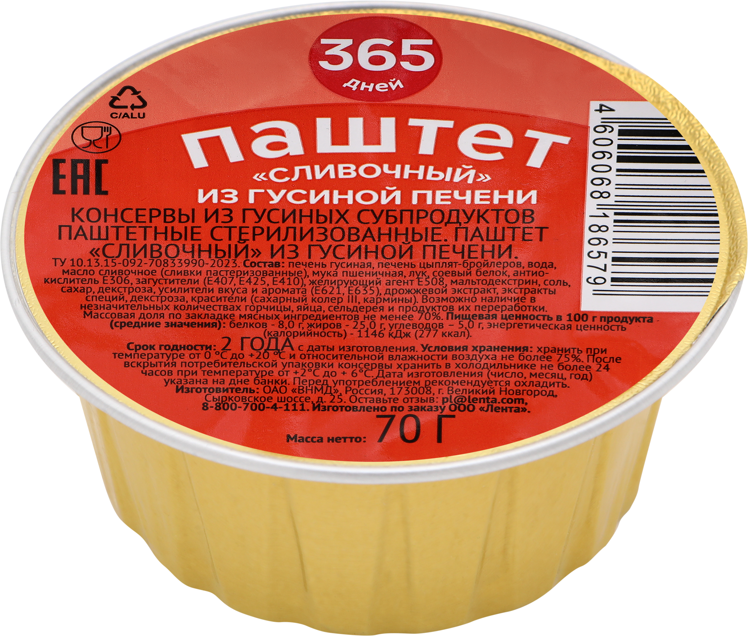 Изображение товара Паштет 365 ДНЕЙ Сливочный из гусиной печени, 70г