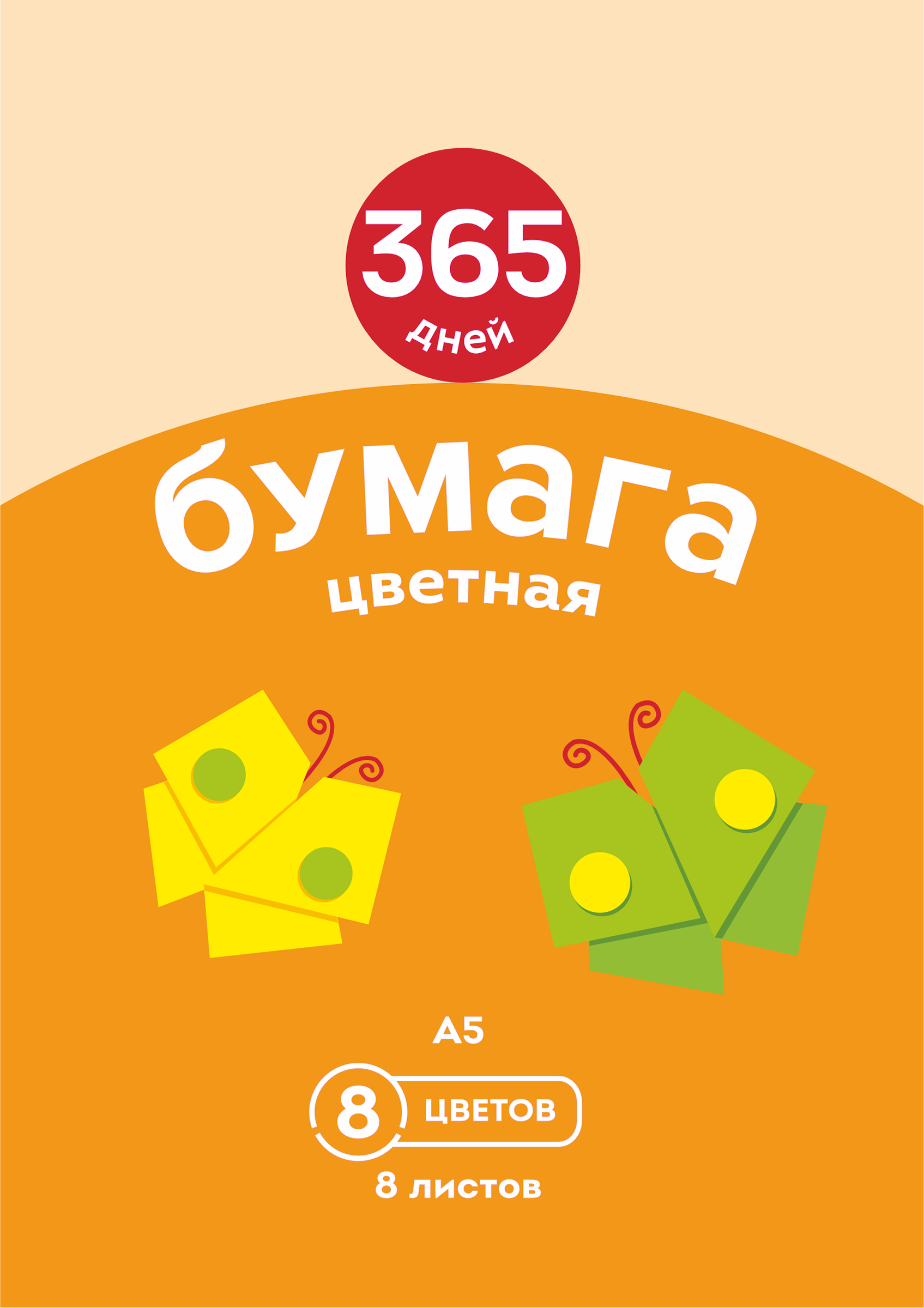 Изображение товара Набор цветной бумаги 365 ДНЕЙ 8 цветов 8 листов, в ассортименте