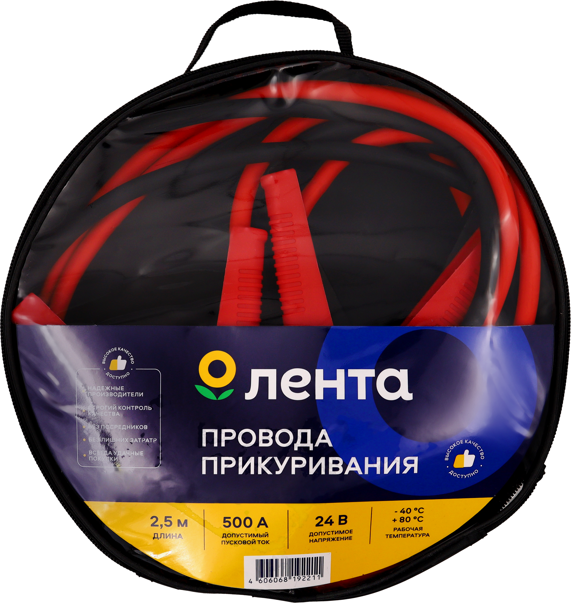 Изображение товара Провода прикуривания ЛЕНТА 500А, 2,5м, в сумке, красный и черный