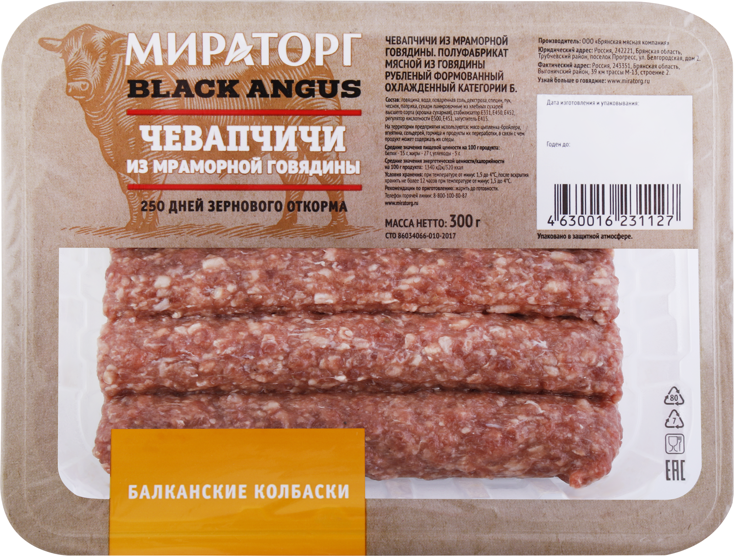 Изображение товара Колбаски из говядины МИРАТОРГ Чевапчичи, 300г