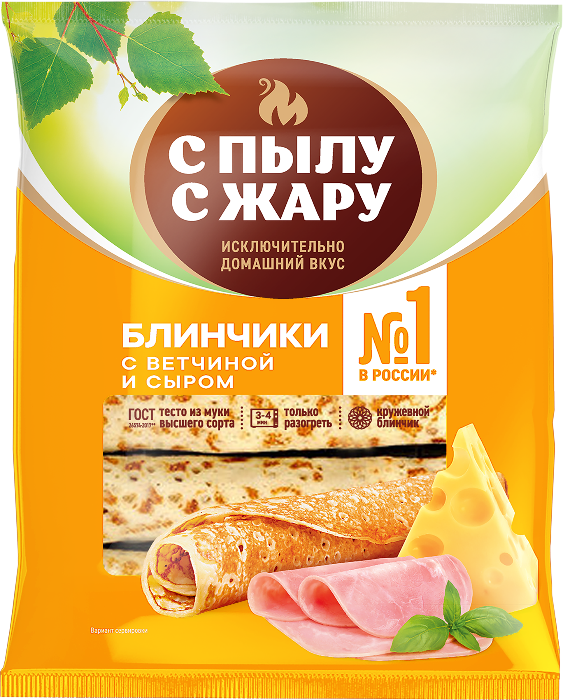Изображение товара Блинчики С ПЫЛУ С ЖАРУ с ветчиной и сыром, 360г