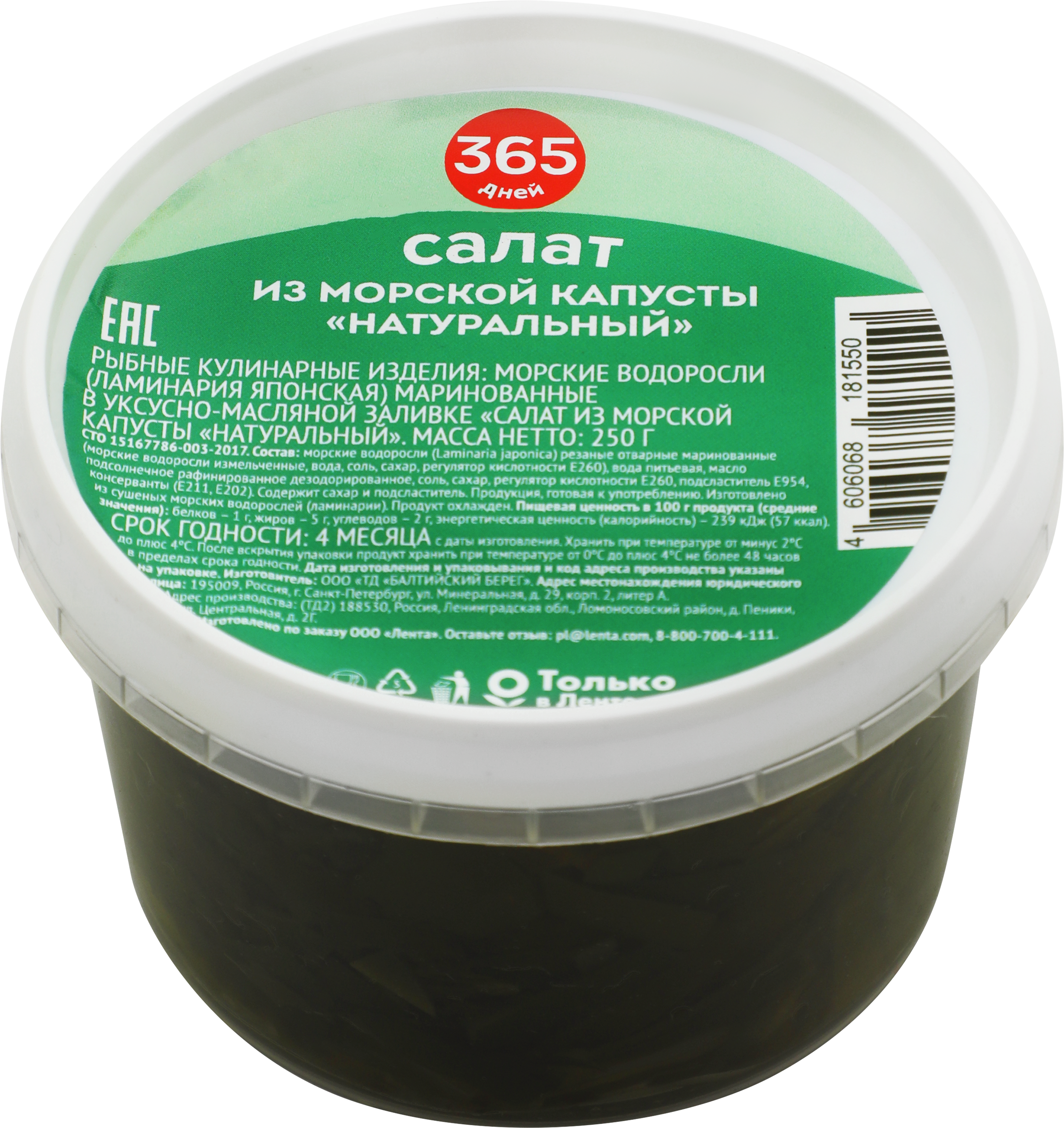 Изображение товара Салат из морской капусты 365 ДНЕЙ Натуральный, 250г