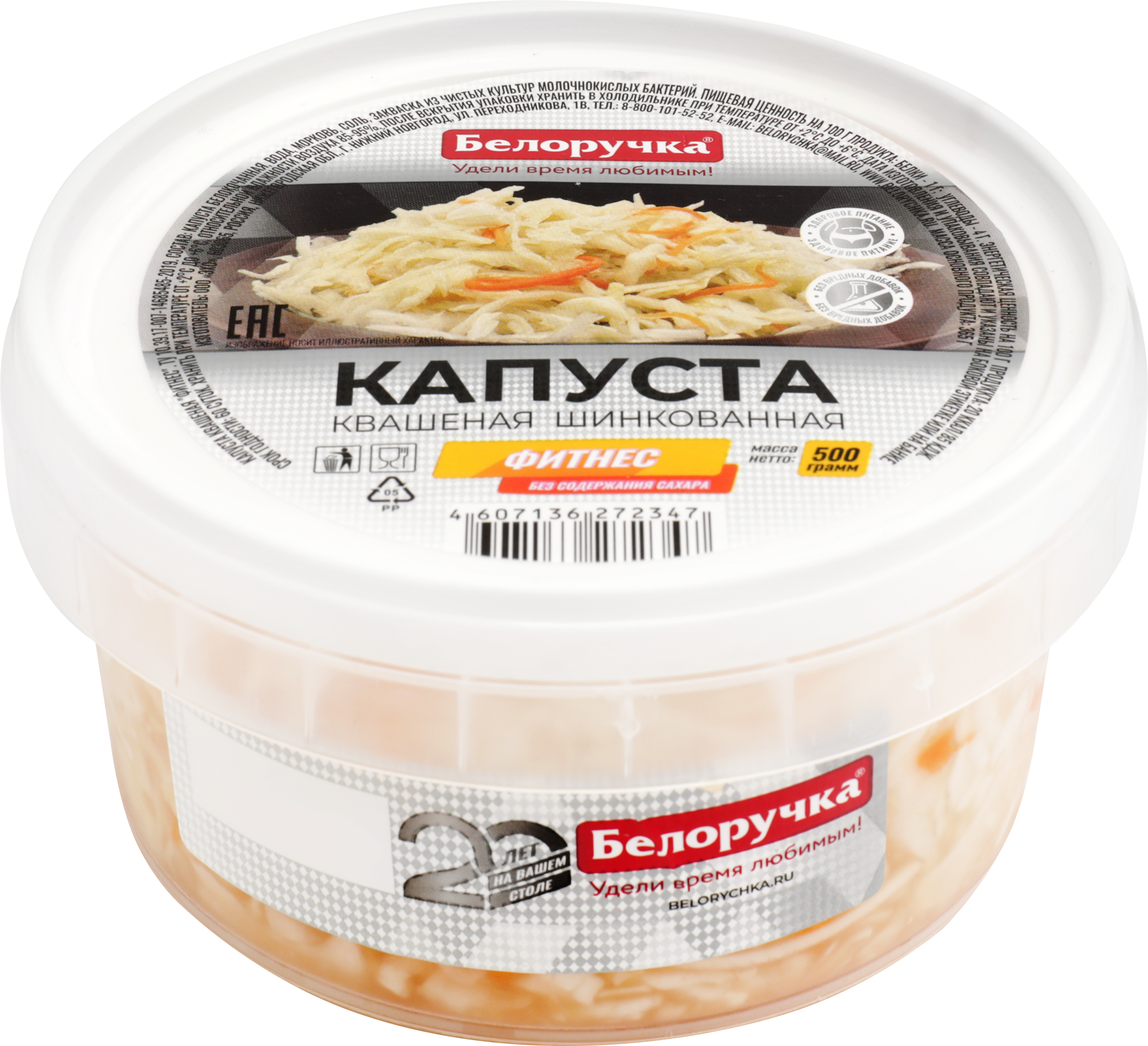 Изображение товара Капуста квашеная БЕЛОРУЧКА Фитнес без сахара 500г натуральный продукт