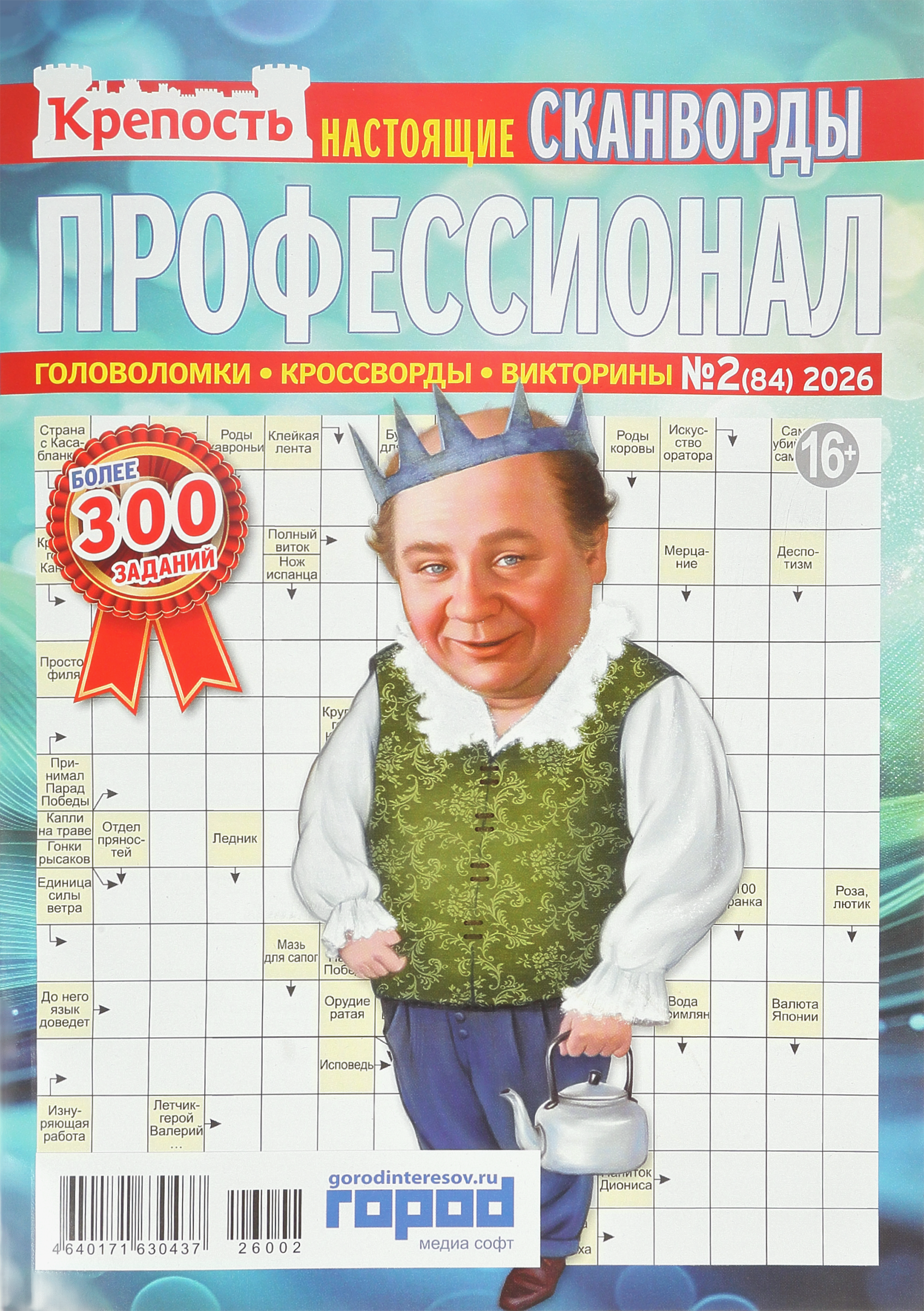 Изображение товара Журнал Крепость. Профессионал - головоломки и логические задания для развития мозга
