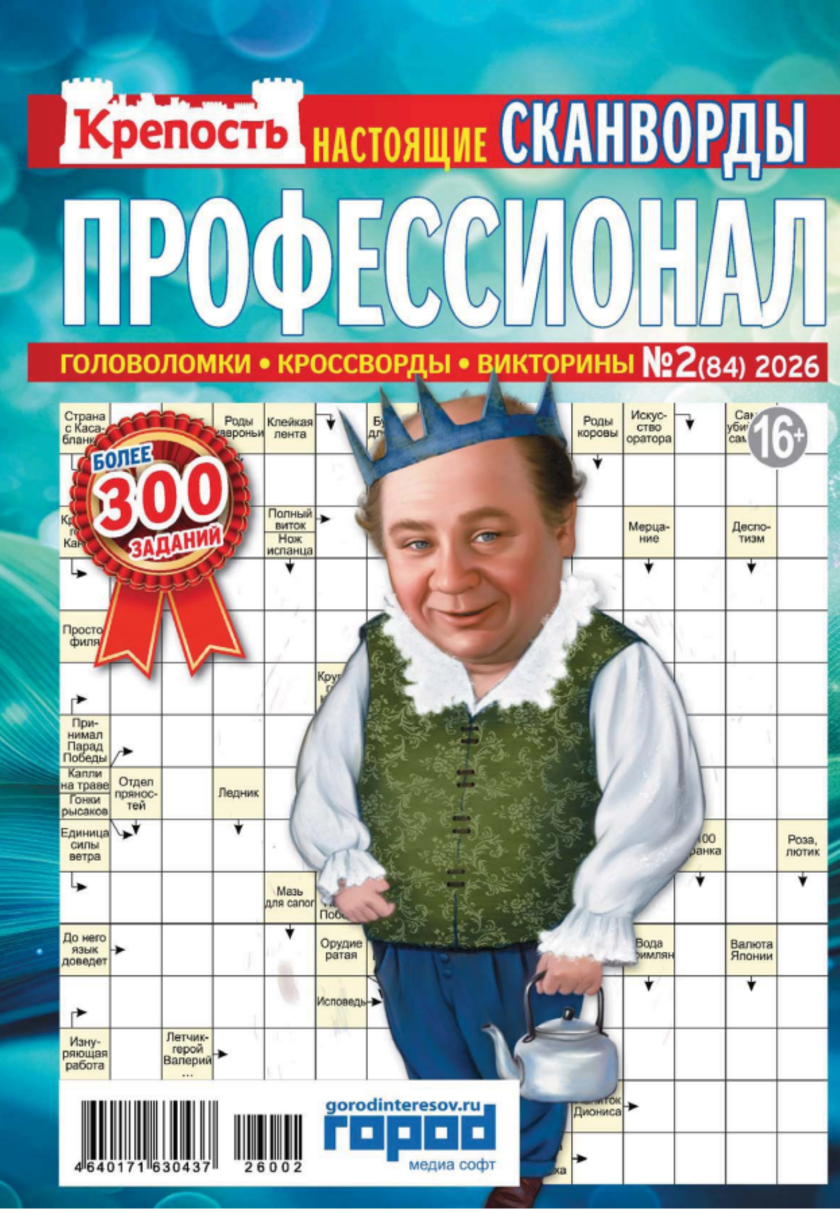 Изображение товара Журнал Крепость. Профессионал - головоломки и логические задания для развития мозга
