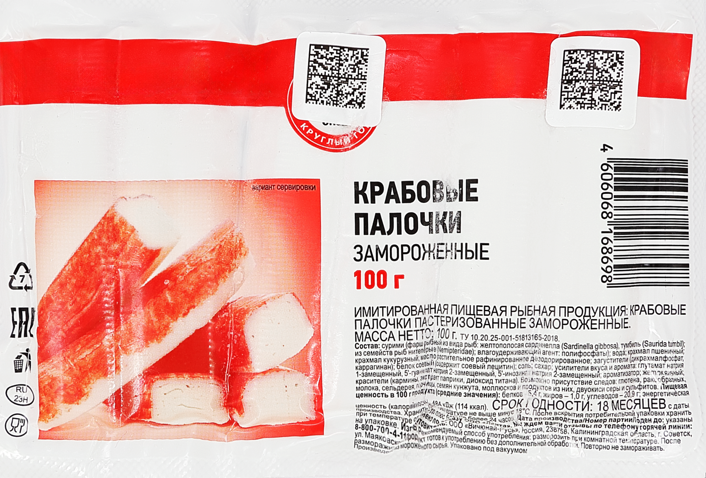 Изображение товара Крабовые палочки замороженные 365 ДНЕЙ (имитация), 100г