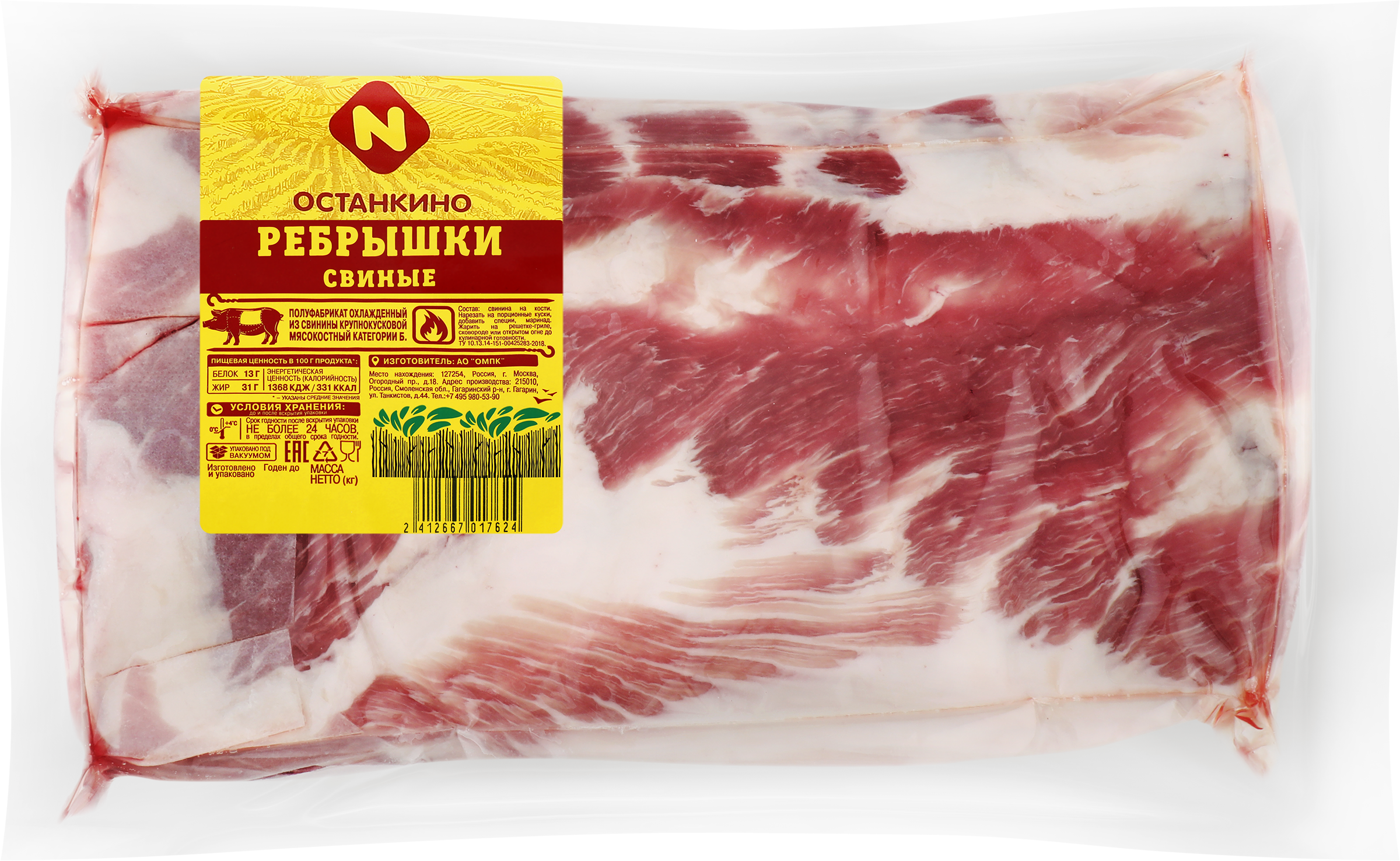 Изображение товара Ребрышки свиные ОСТАНКИНО категория Б, весовые