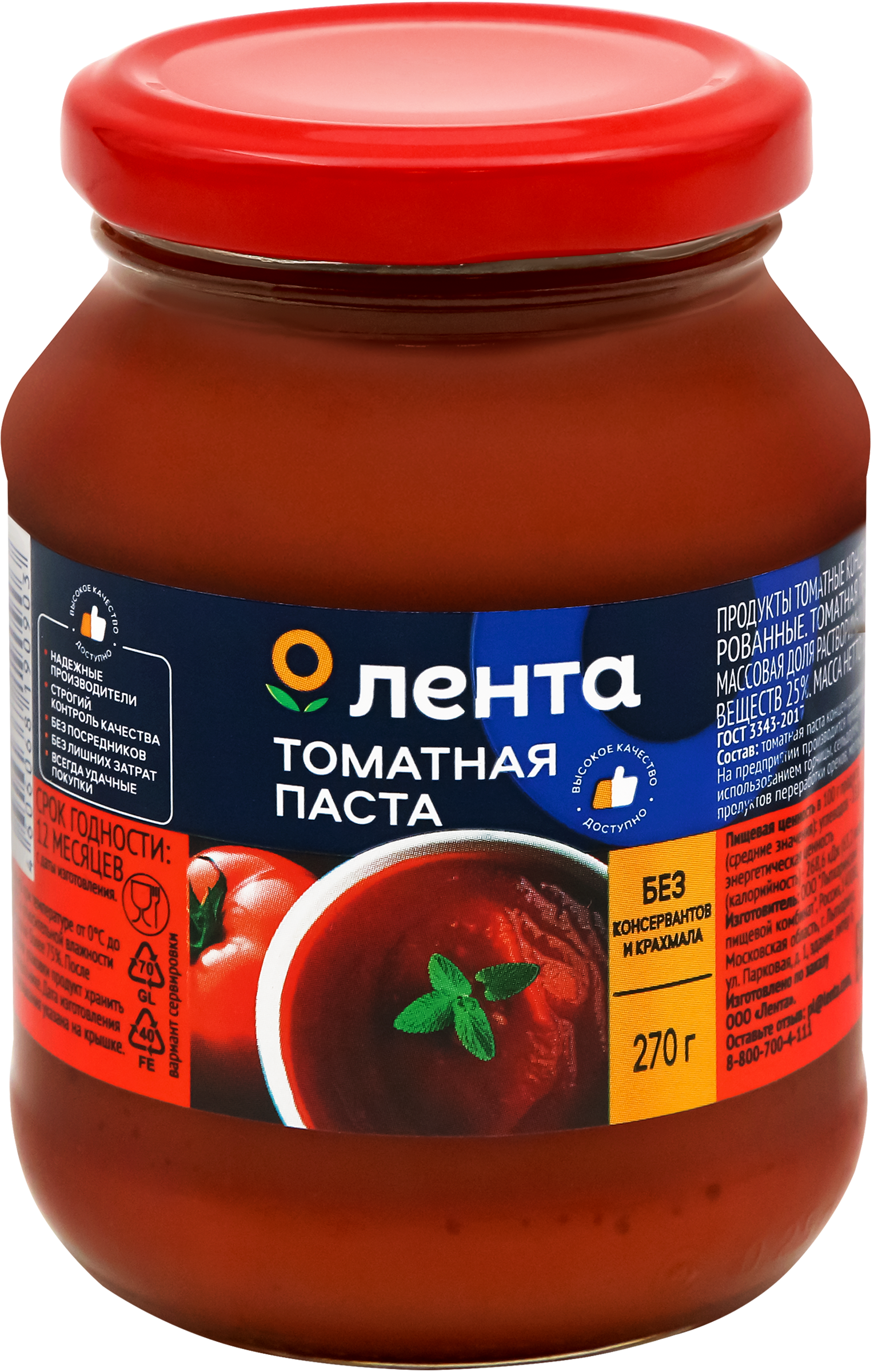 Изображение товара Томатная паста ЛЕНТА 25% 270г натуральный продукт для соусов и блюд