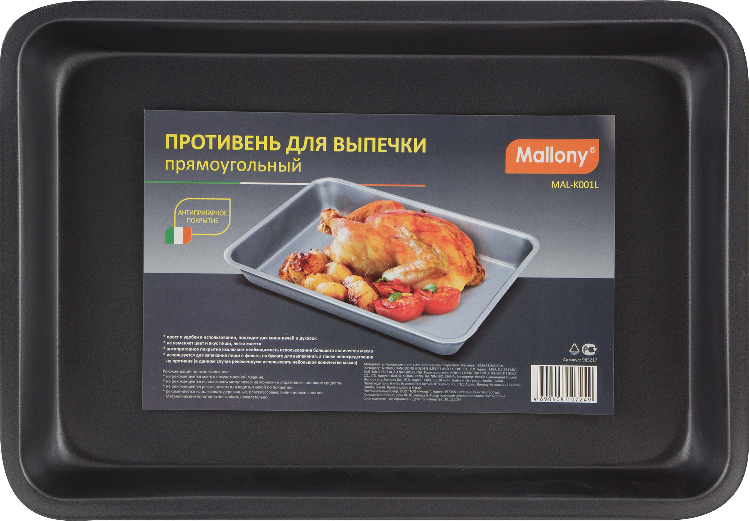 Изображение товара Форма для запекания MALLONY 33,5х23,5х3,8см Арт. 985217