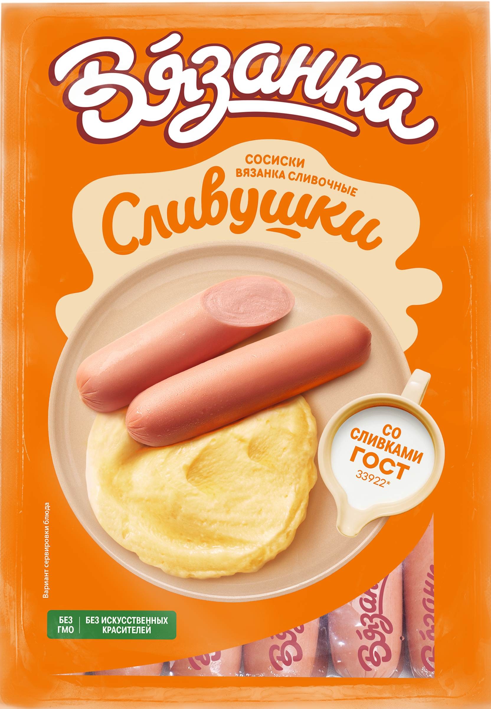 Изображение товара Сосиски ВЯЗАНКА Сливушки весовые мягкие и сливочные 250г