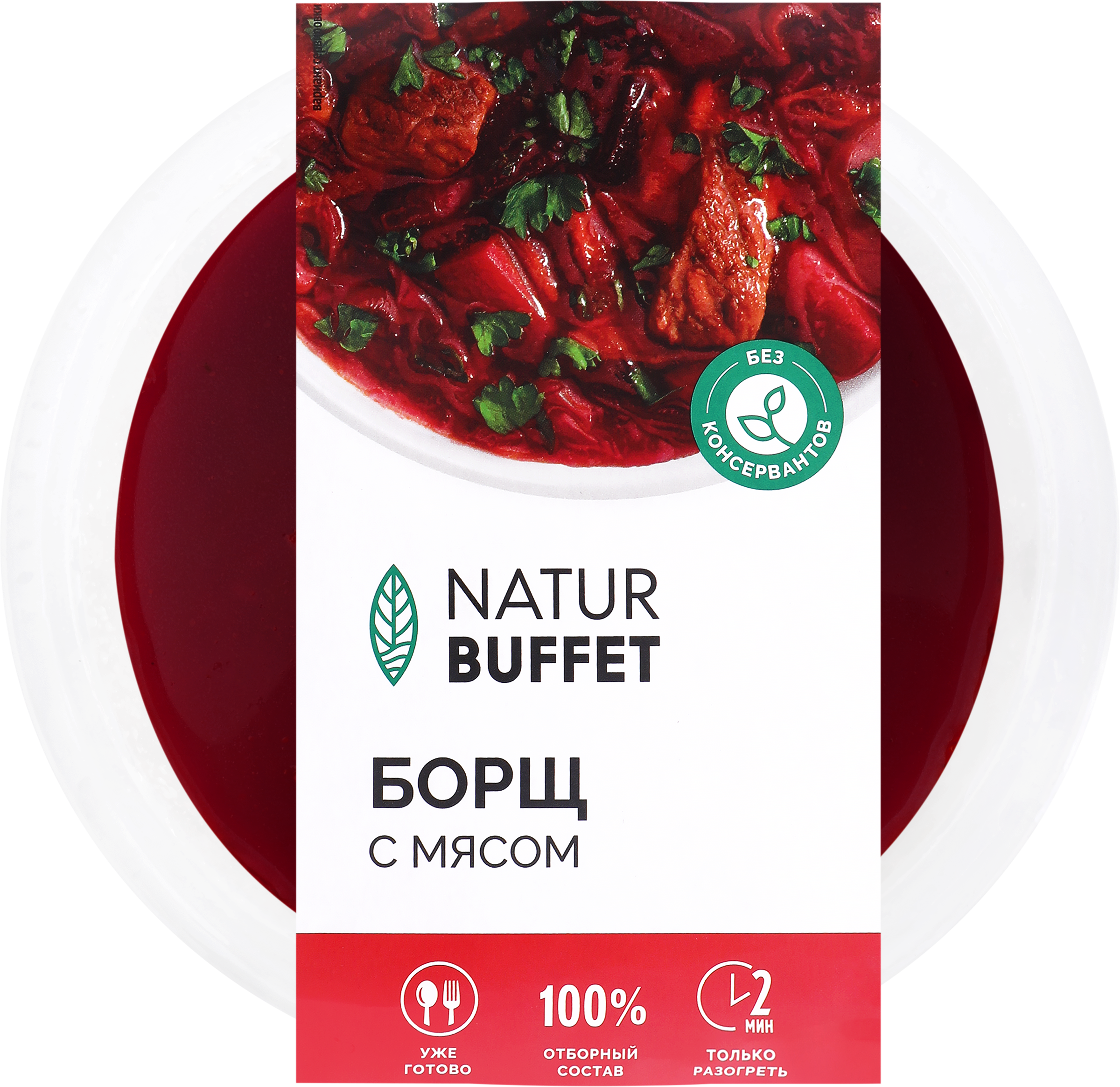 Изображение товара Борщ НАТУРБУФЕТ с мясом 340г готовое блюдо без глютена