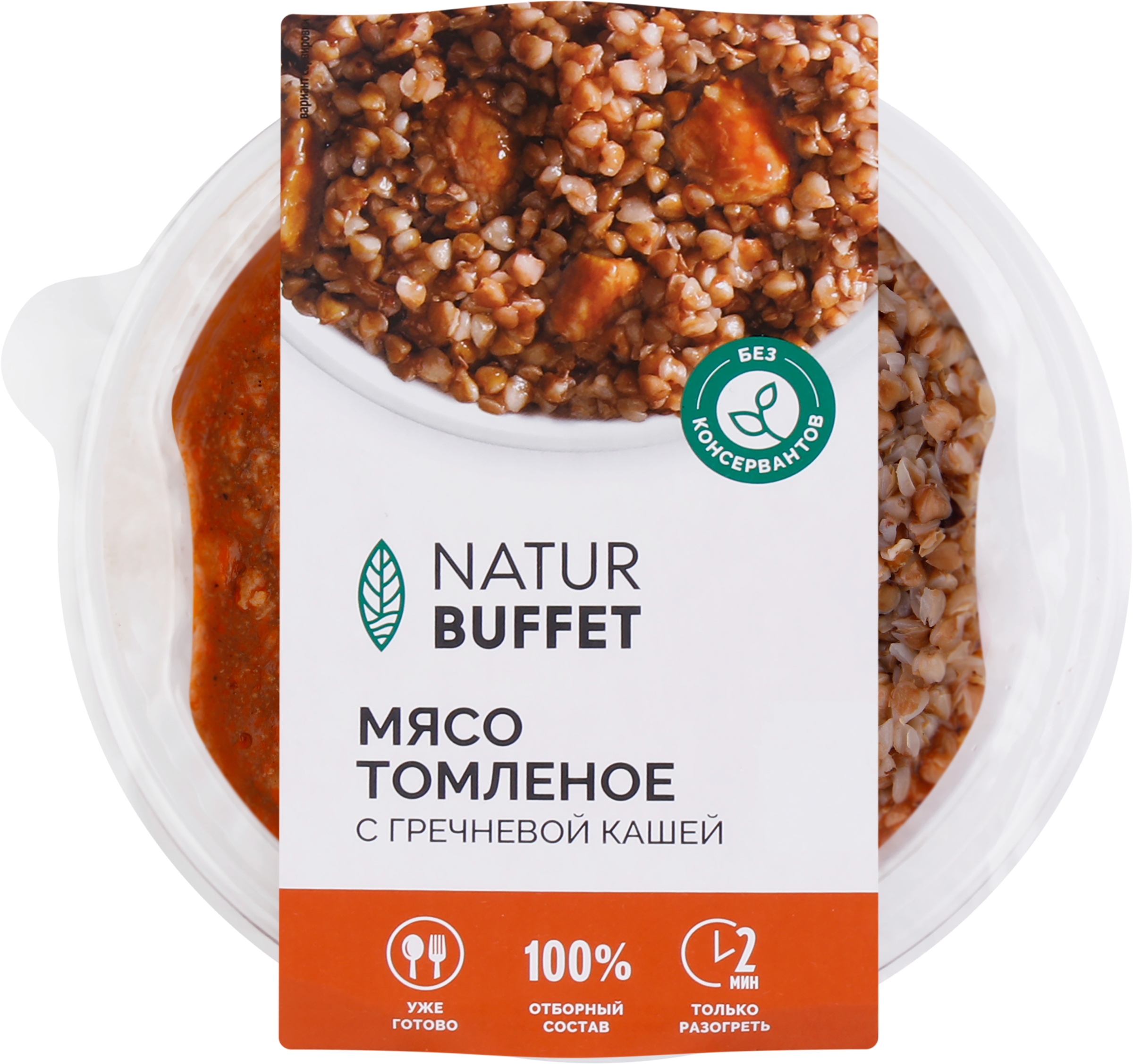 Изображение товара Мясо томленое Натурбуфет с гречневой кашей 250г готовое мясное блюдо