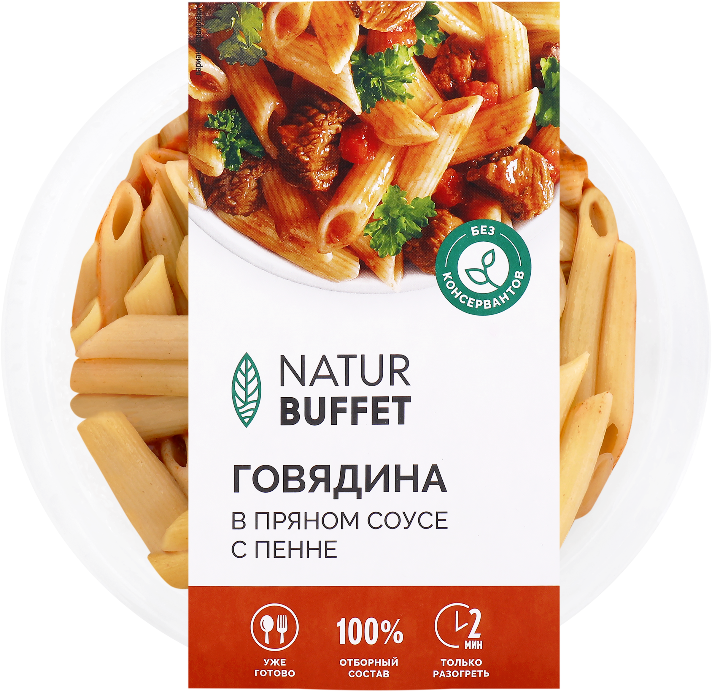 Изображение товара Говядина в пряном соусе с пенне 250г НАТУРБУФЕТ готовое мясное блюдо