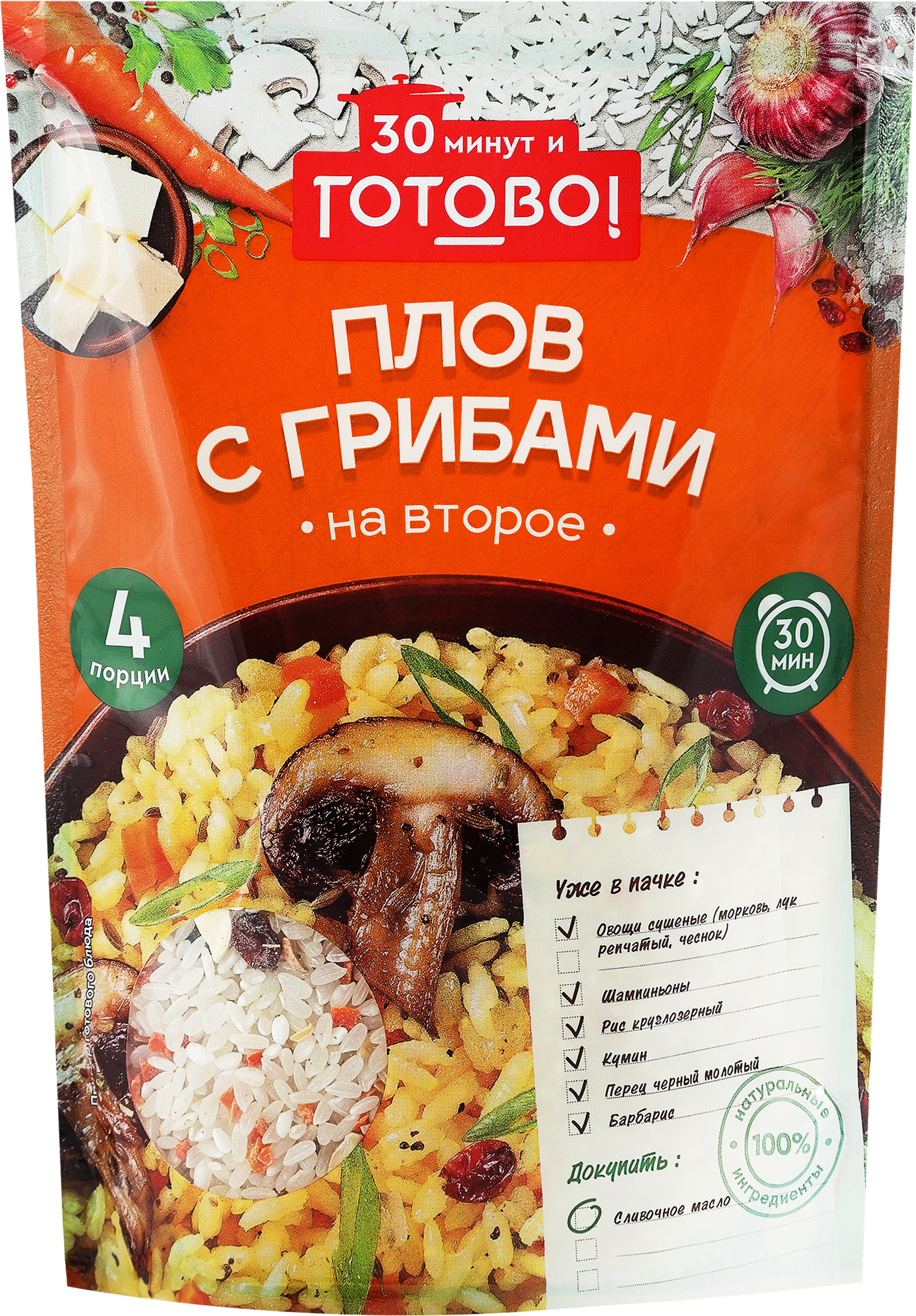 Изображение товара Плов ГОТОВО! с грибами 250г - быстрое и вкусное готовое блюдо из риса с грибами